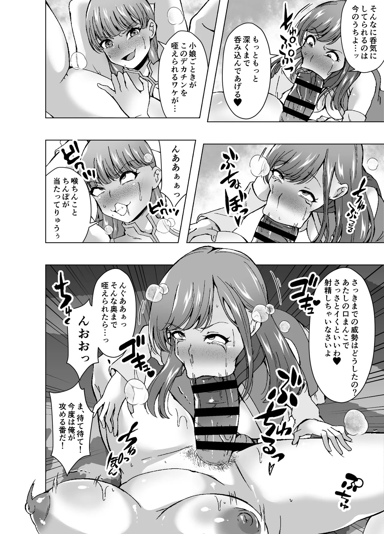 人格排泄でママのカラダを奪われたのでセックスバトルを挑むことにしました page 8 full