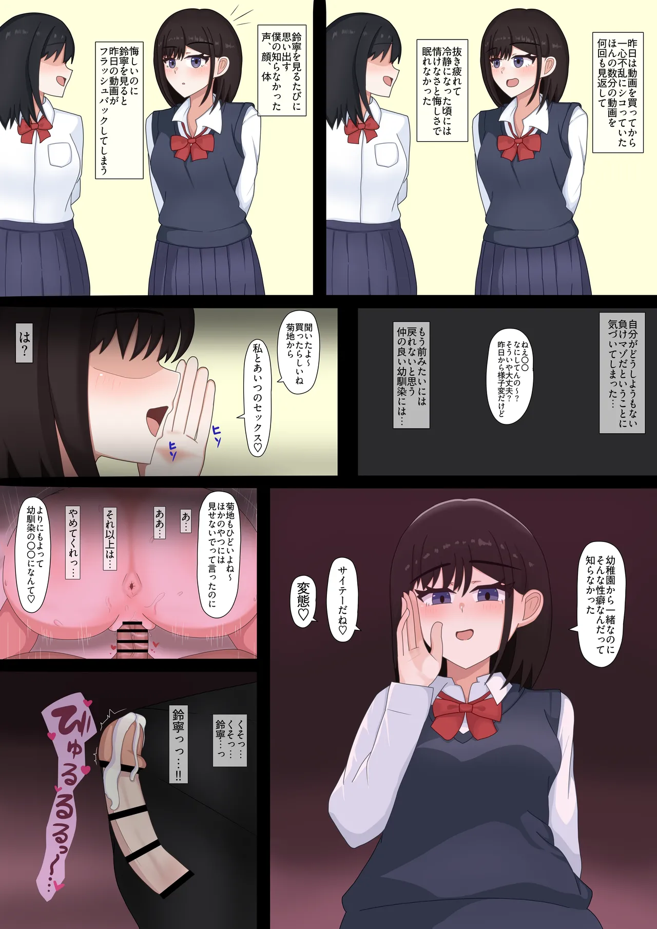 Boku no Osananajimi page 8 full