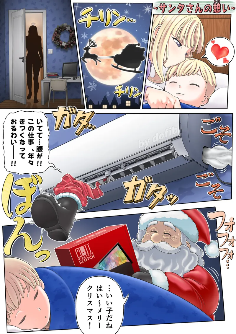 サンタさんの憩い page 2 full