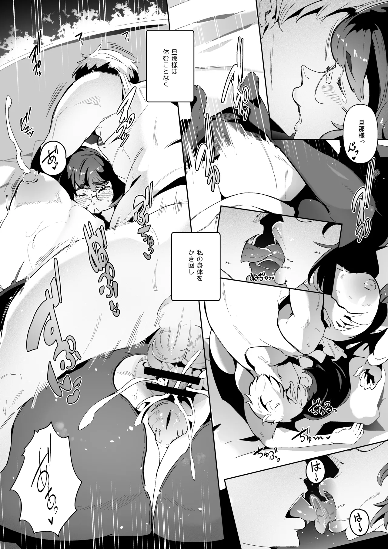 Succubus Maid to Sugosu Yoru page 10 full