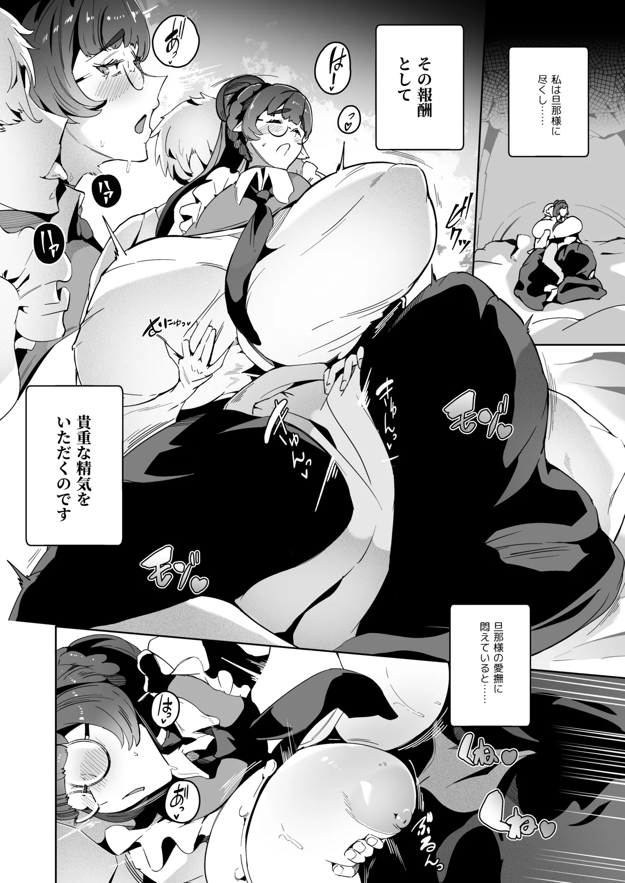 Succubus Maid to Sugosu Yoru page 6 full