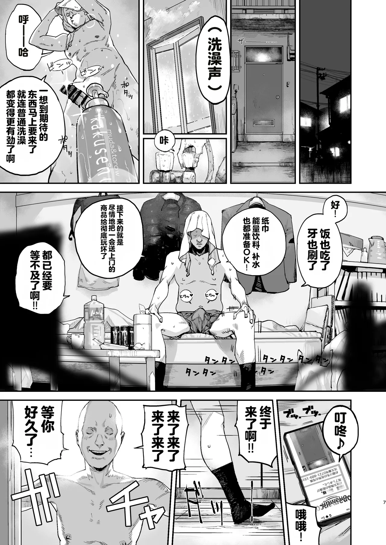 Tsukareta Toki ni wa Onaho ga Ii ne page 6 full