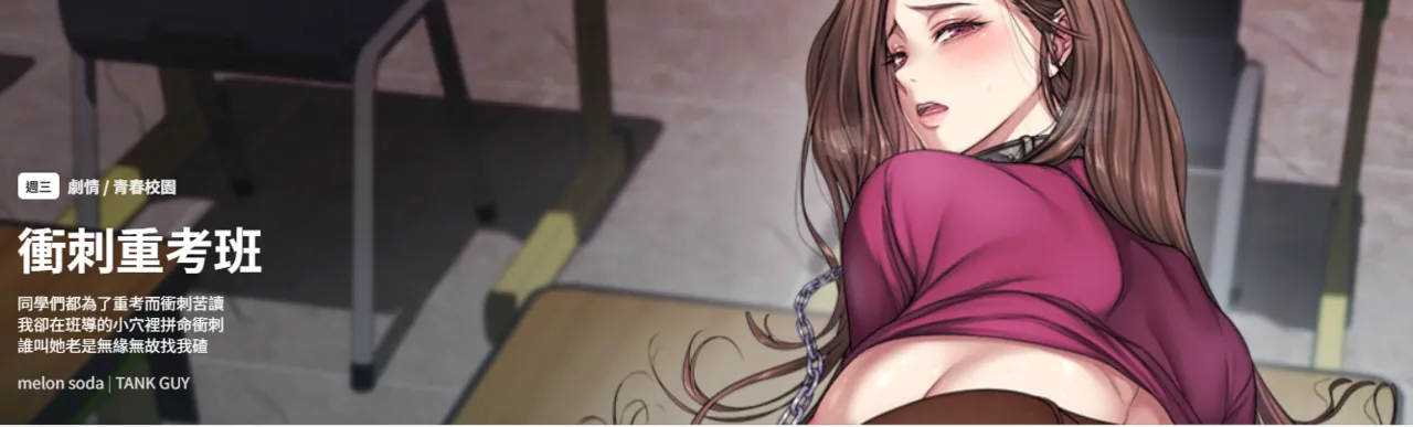冲刺重考班 | 衝刺重考班 1-54 page 1 full