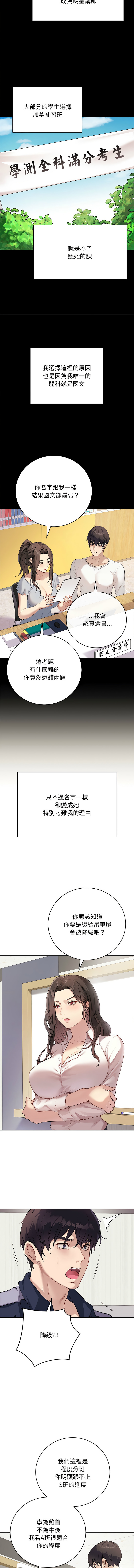 冲刺重考班 | 衝刺重考班 1-54 page 10 full