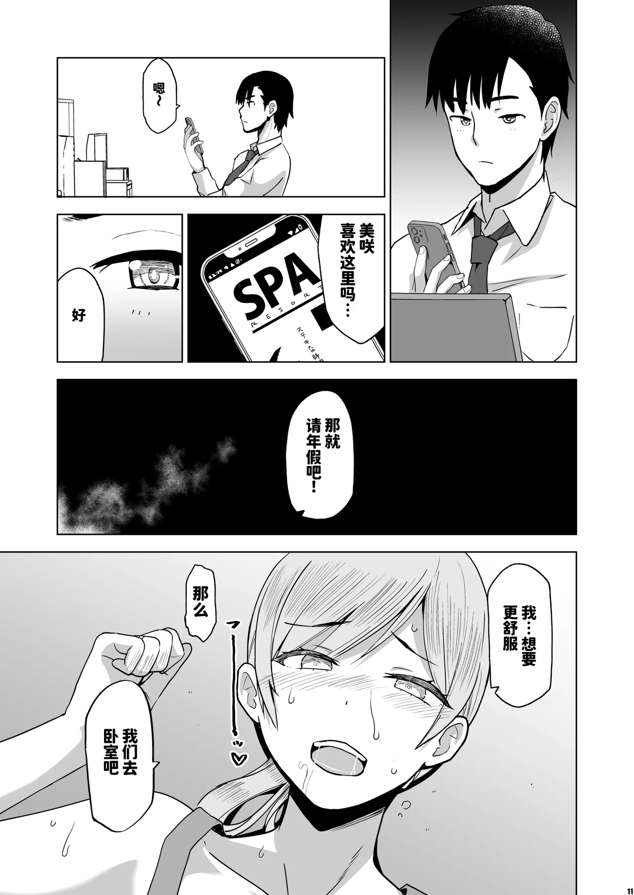 Soshite Watashi wa Sasawareru 2.5 （Chinese page 10 full