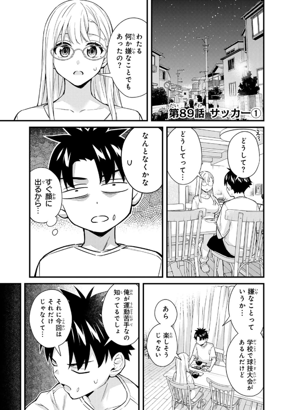 いけない！ルナ先生R 第08巻 page 5 full