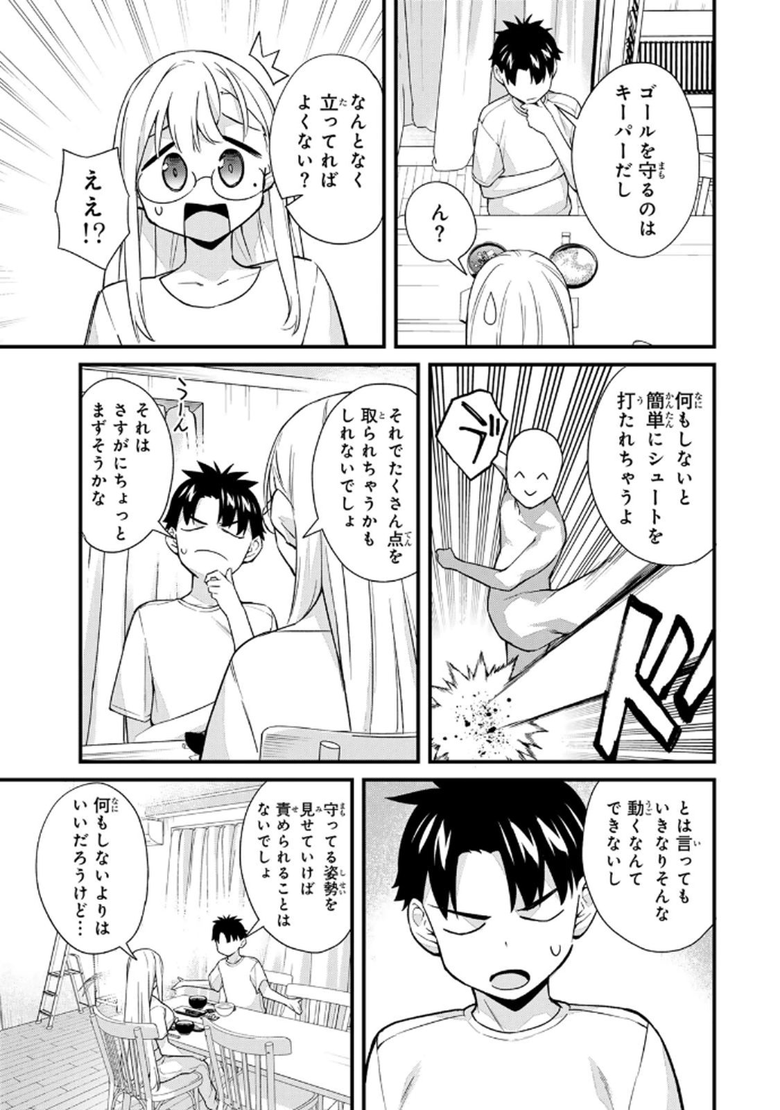 いけない！ルナ先生R 第08巻 page 9 full