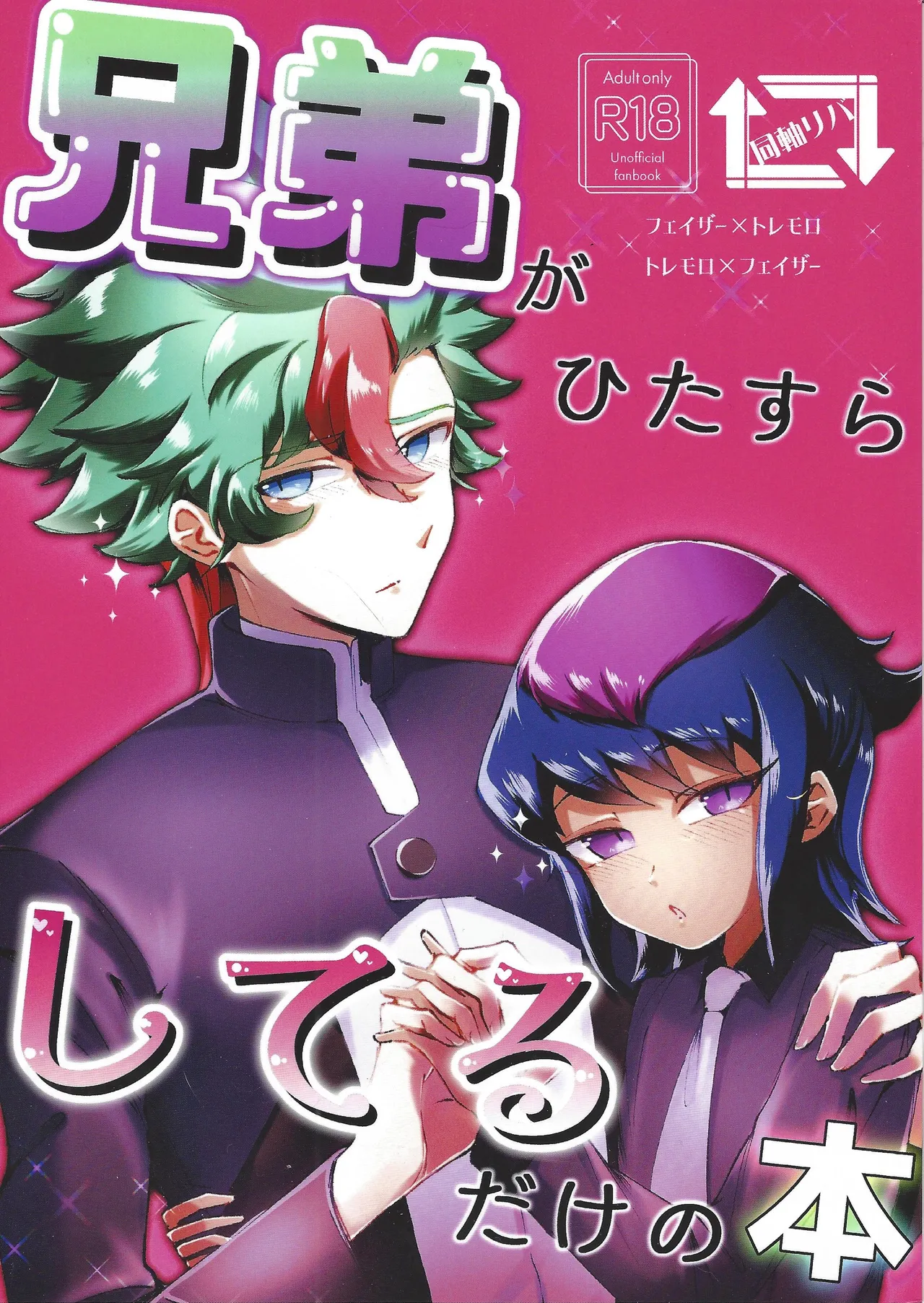 Kyodai ga hitasura shi teru dake no hon page 1 full