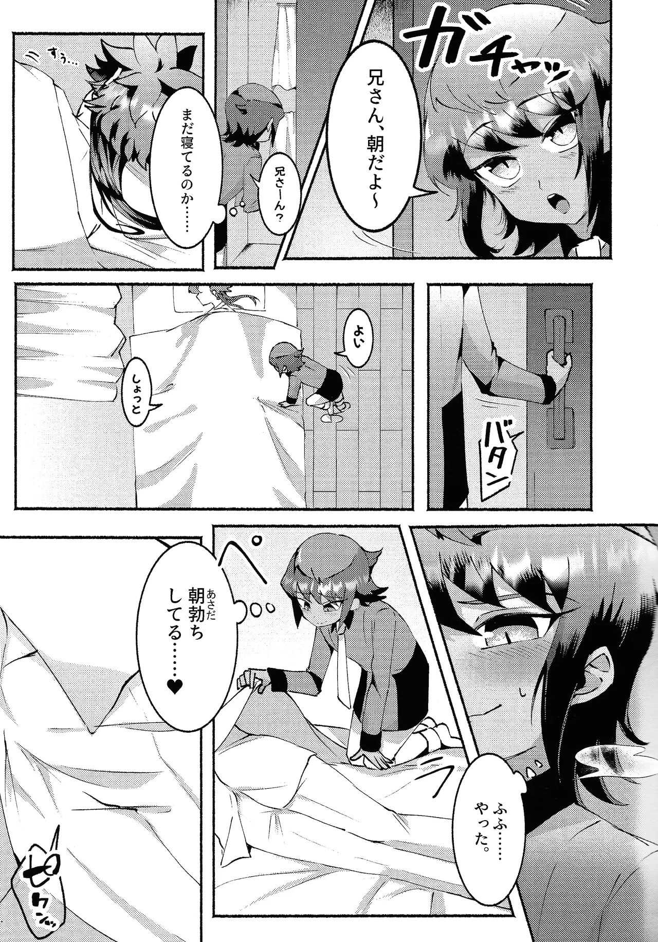 Kyodai ga hitasura shi teru dake no hon page 6 full