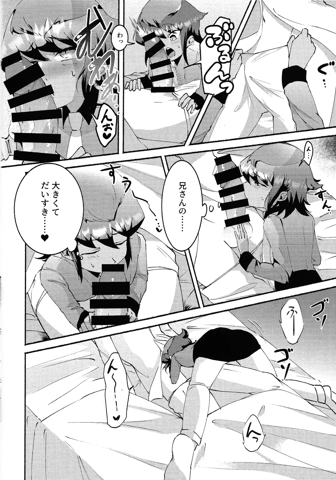 Kyodai ga hitasura shi teru dake no hon page 7 full