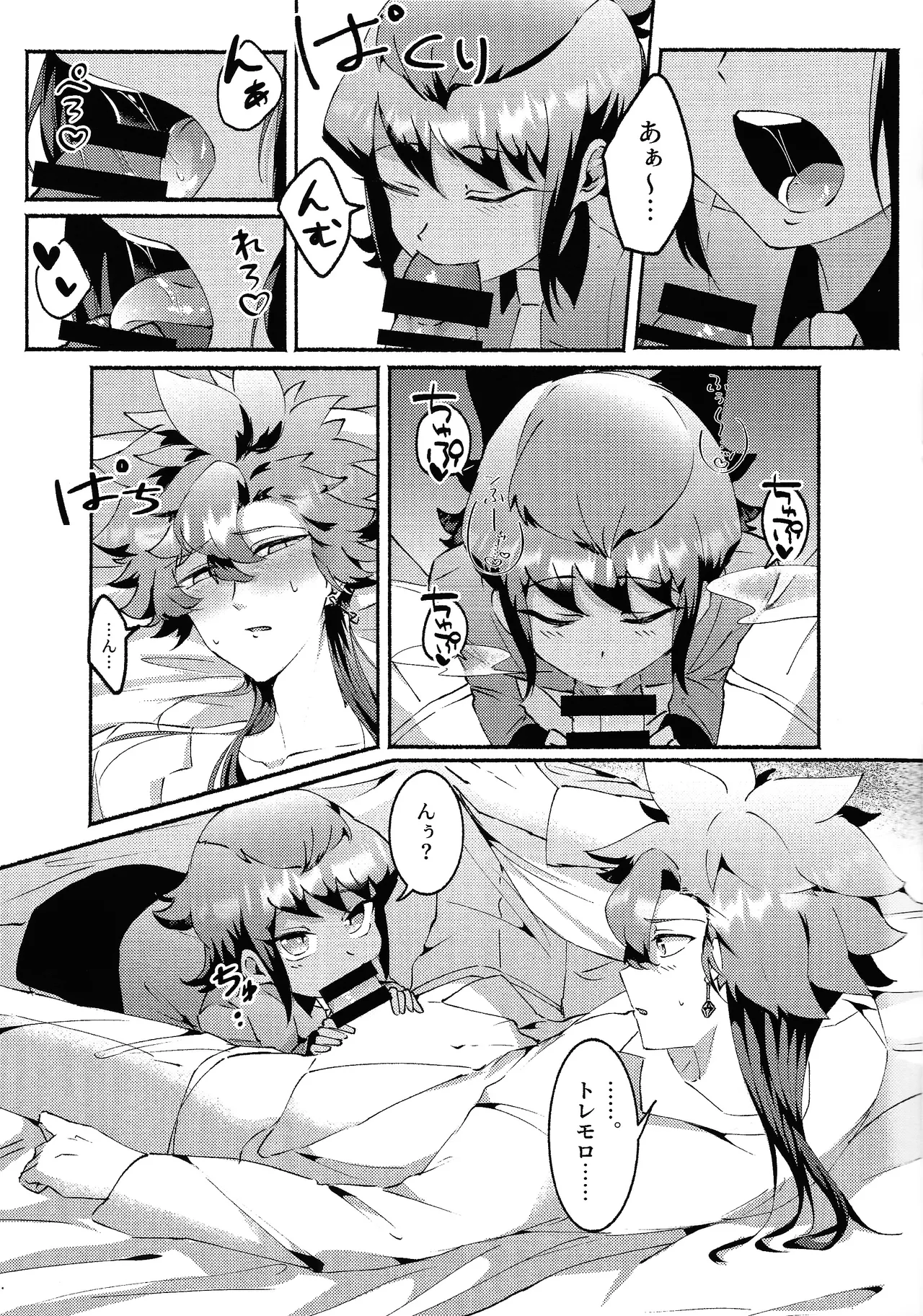 Kyodai ga hitasura shi teru dake no hon page 8 full