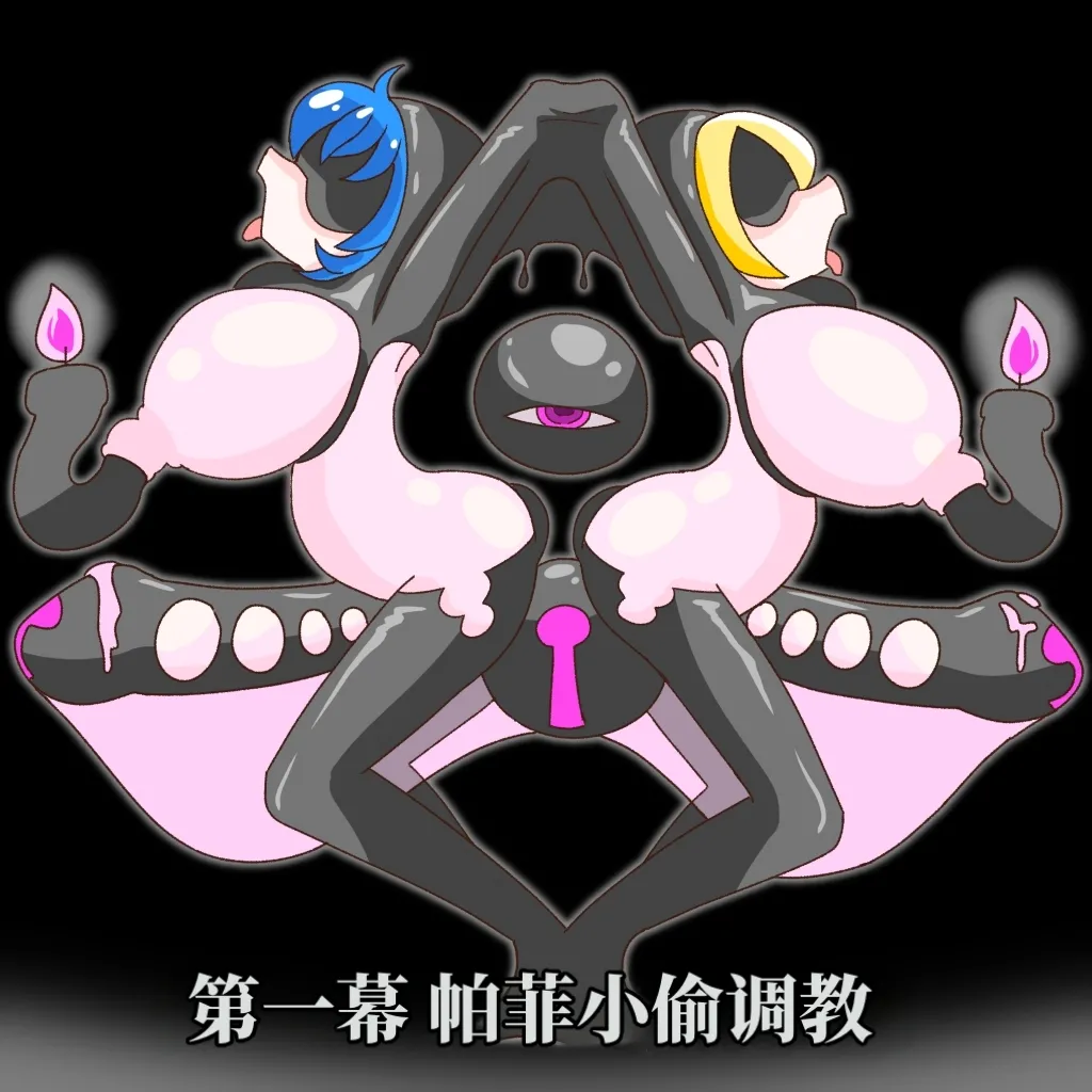 光之美少女：肉棒摇滚 ～被改造成怪物的芭菲大盗三人组～（AI翻） page 2 full