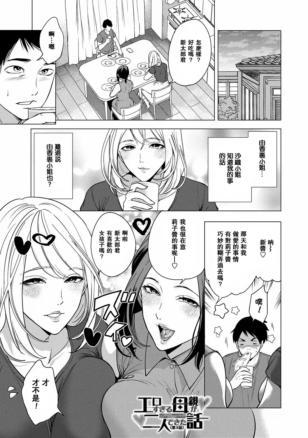 Erosugiru Hahaoya ga Futari Dekita Hanashi Ch. 3 page 1 full