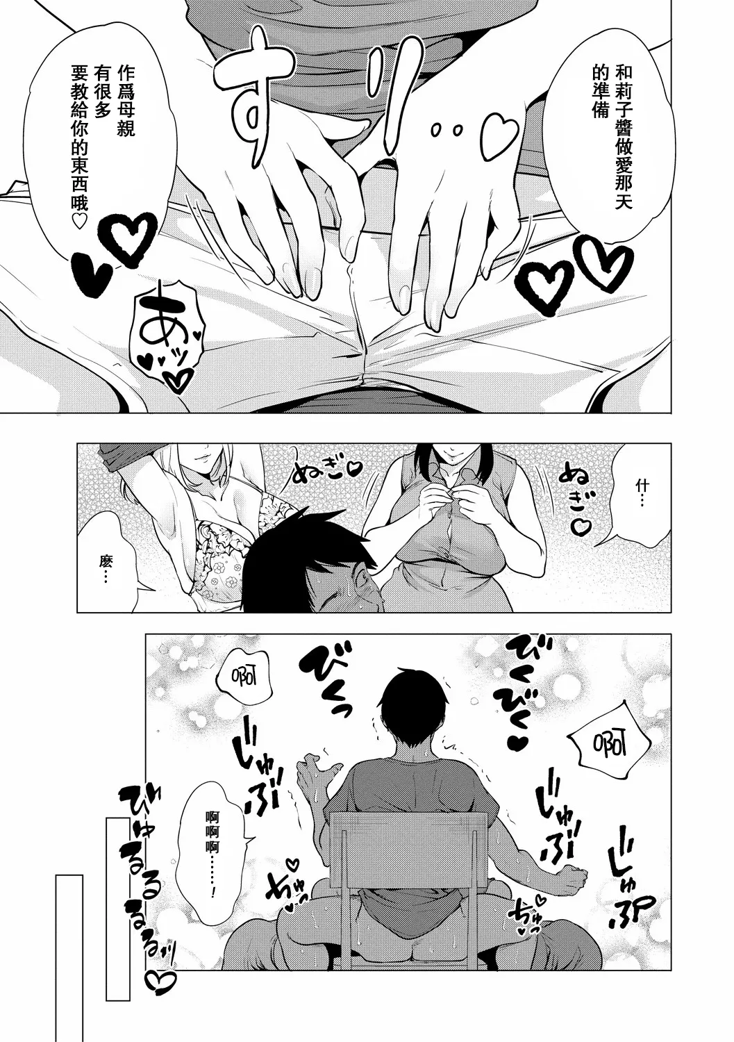 Erosugiru Hahaoya ga Futari Dekita Hanashi Ch. 3 page 3 full