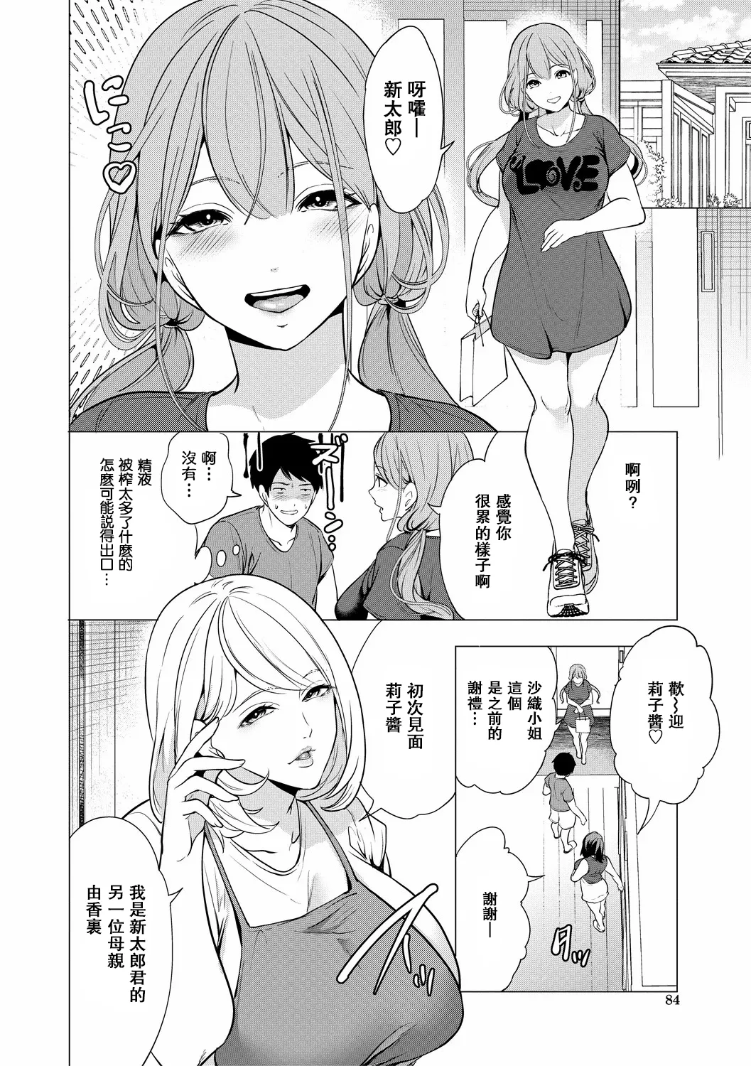 Erosugiru Hahaoya ga Futari Dekita Hanashi Ch. 3 page 4 full