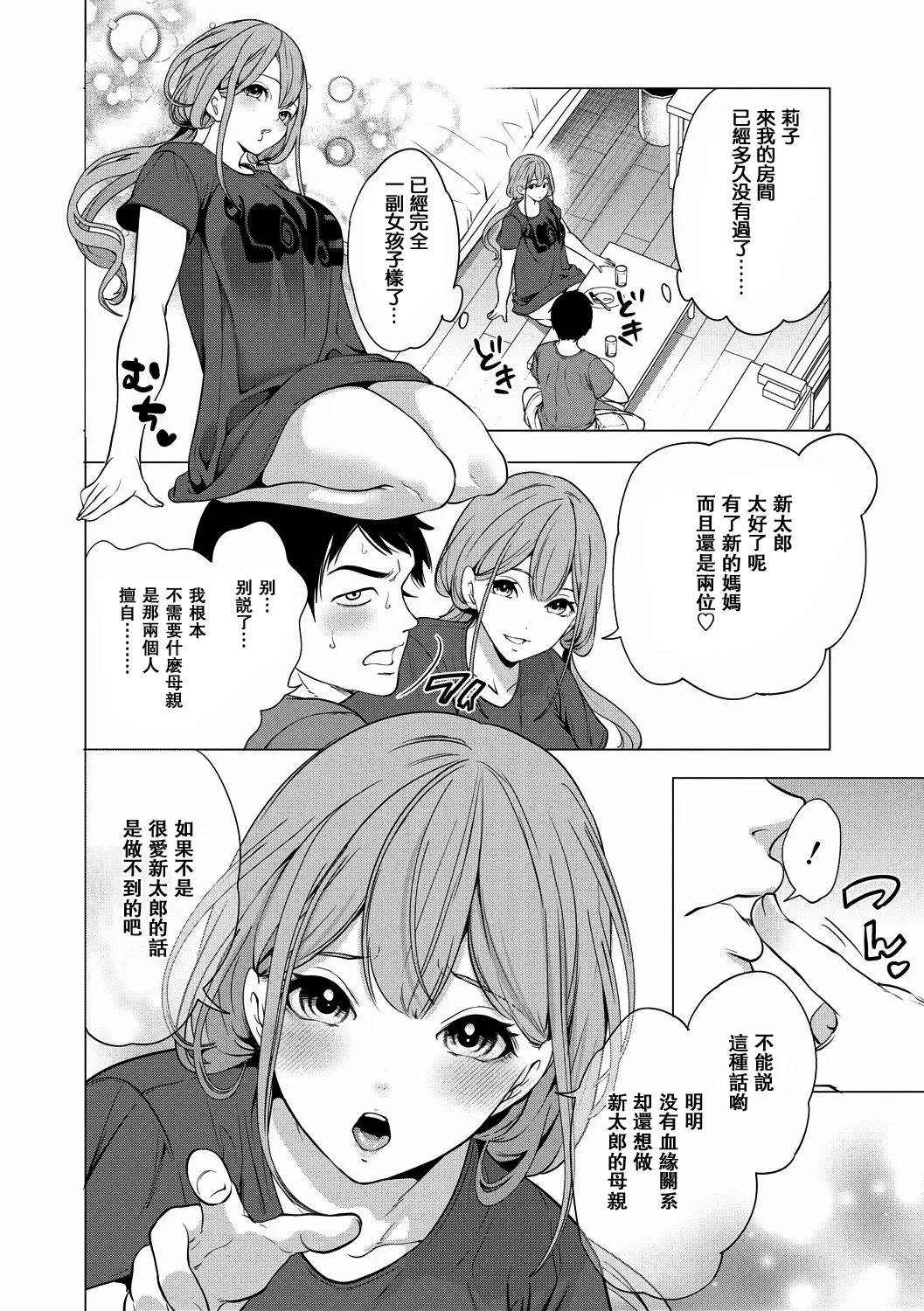 Erosugiru Hahaoya ga Futari Dekita Hanashi Ch. 3 page 6 full