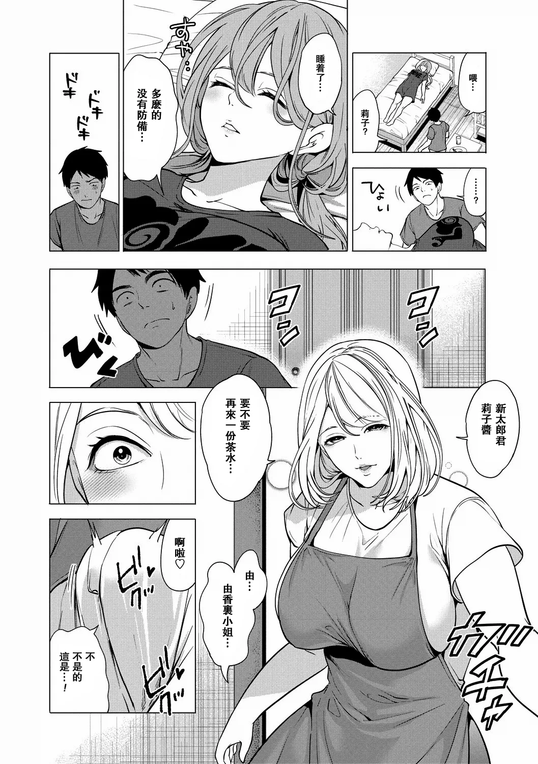 Erosugiru Hahaoya ga Futari Dekita Hanashi Ch. 3 page 8 full