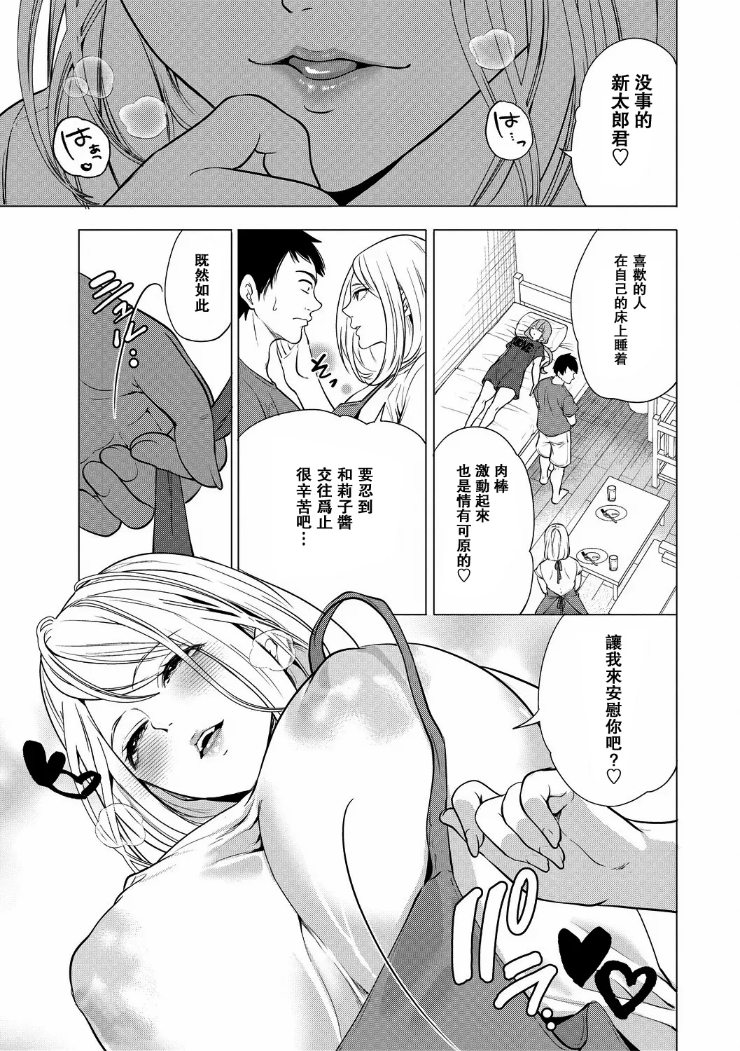 Erosugiru Hahaoya ga Futari Dekita Hanashi Ch. 3 page 9 full