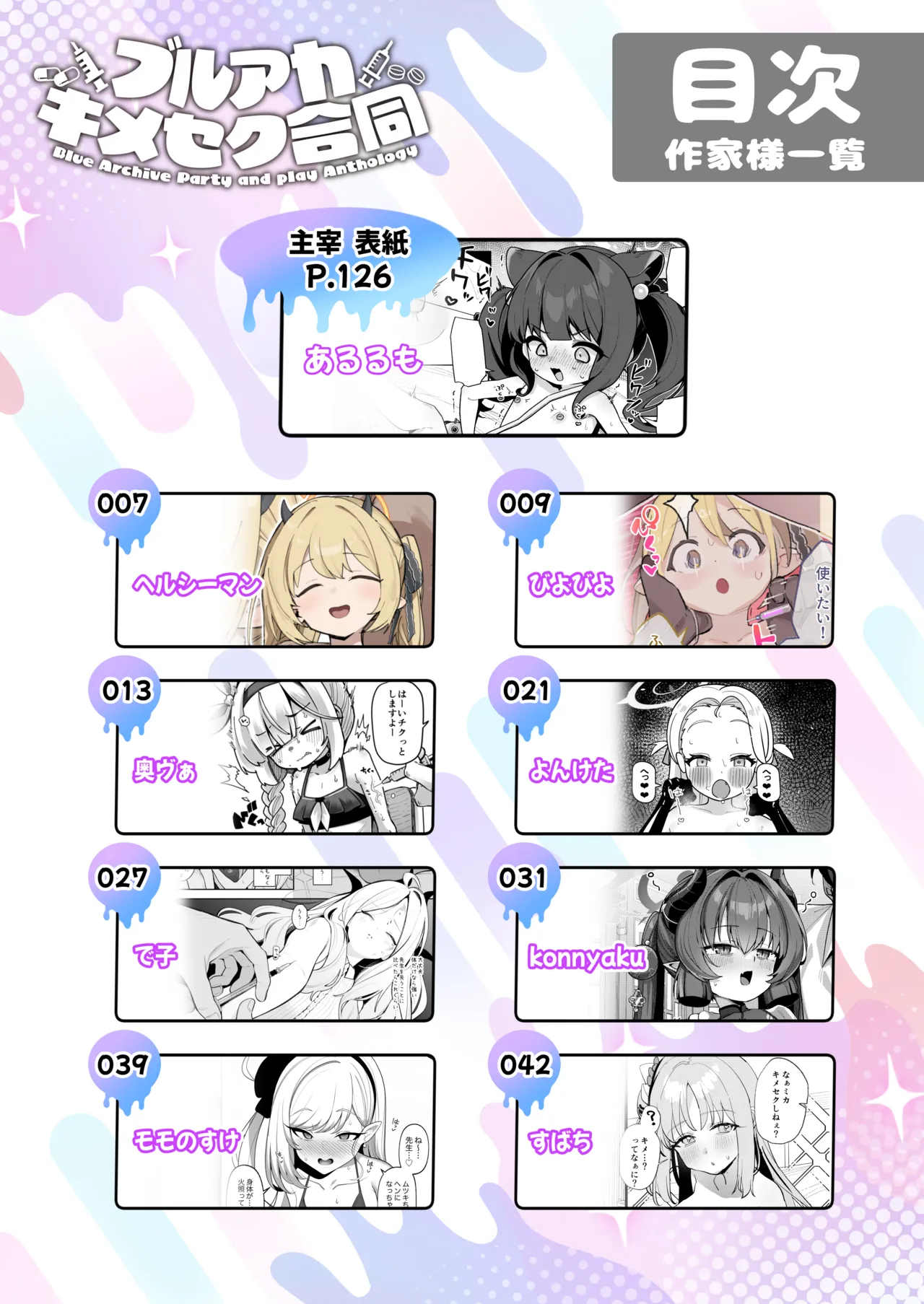 ブルアカキメセク合同 page 3 full