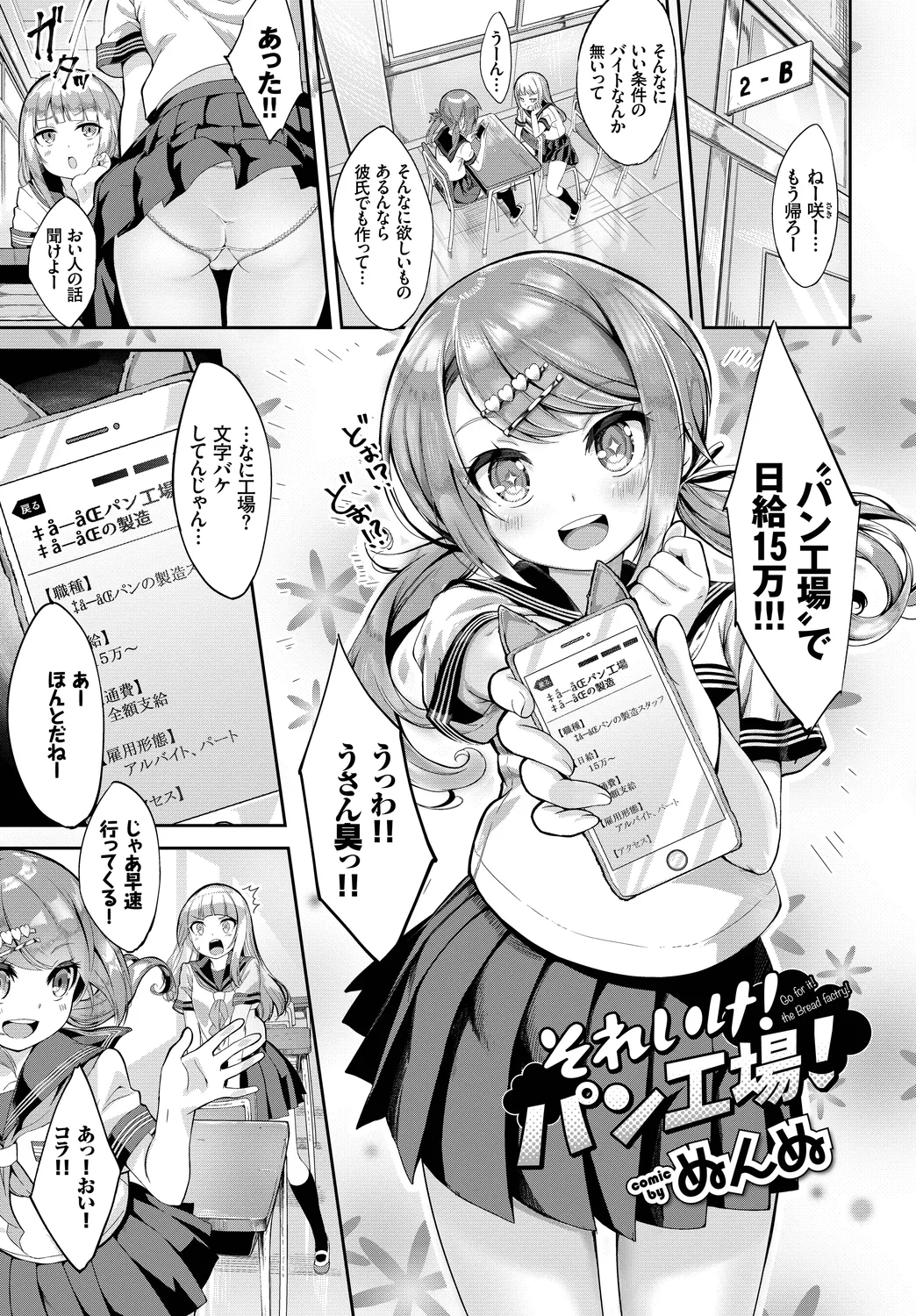 Kono Haru, Kanojo to Issho ni Sotsugyou Shimashita ~Arbeit Hen~ page 3 full
