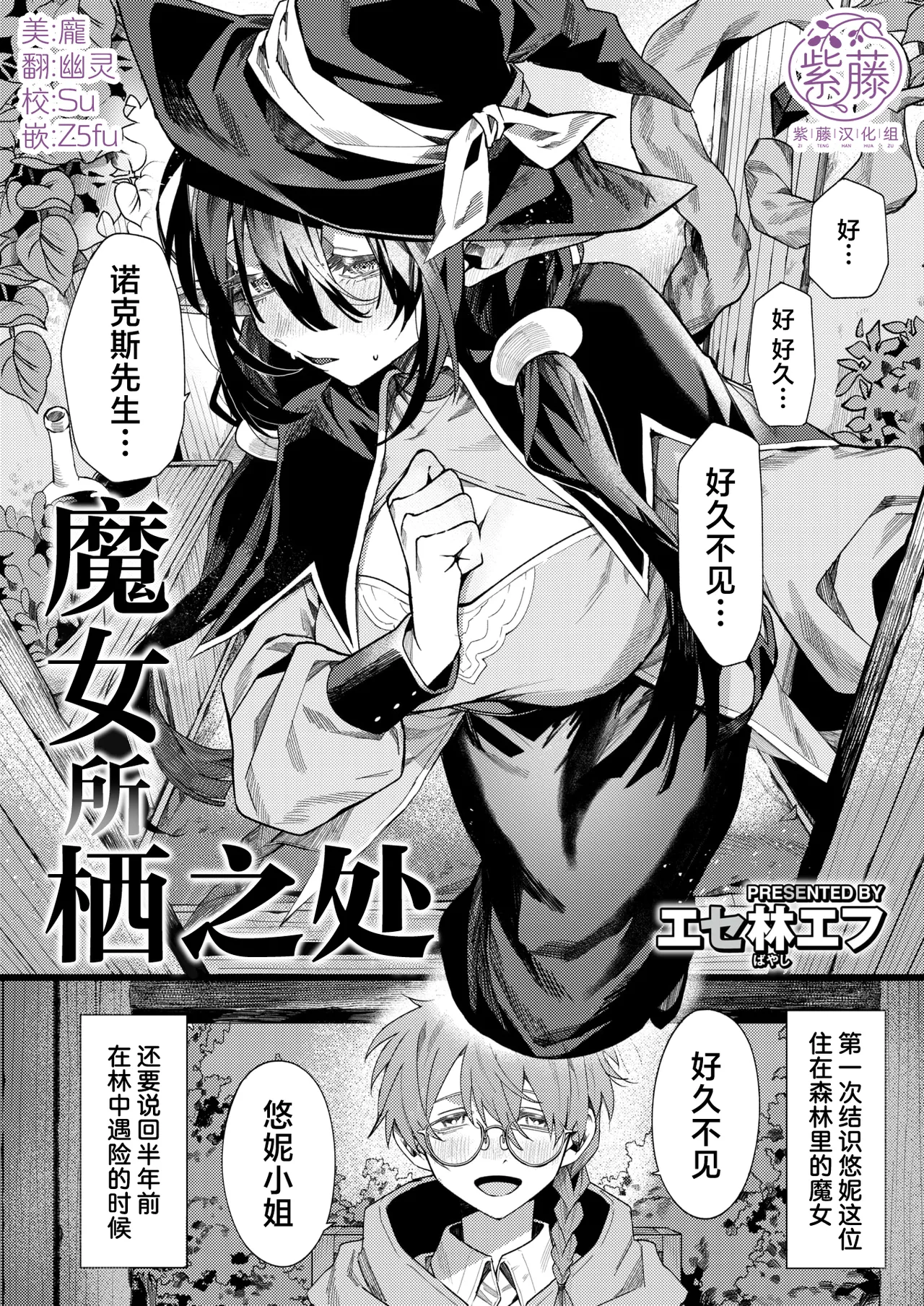 魔女の棲む家 page 1 full