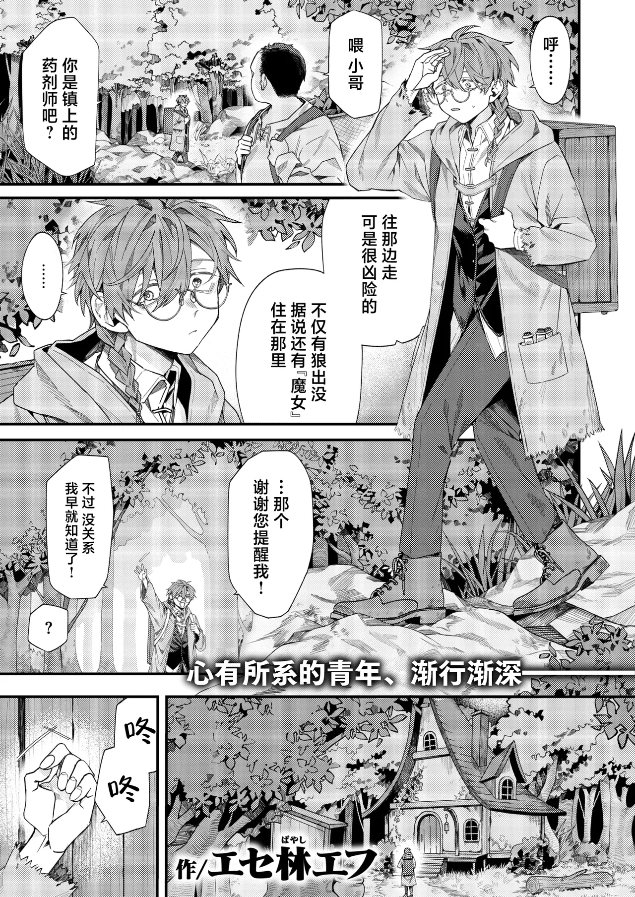 魔女の棲む家 page 2 full