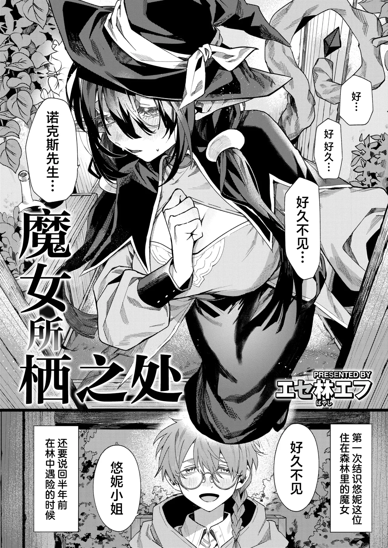 魔女の棲む家 page 3 full