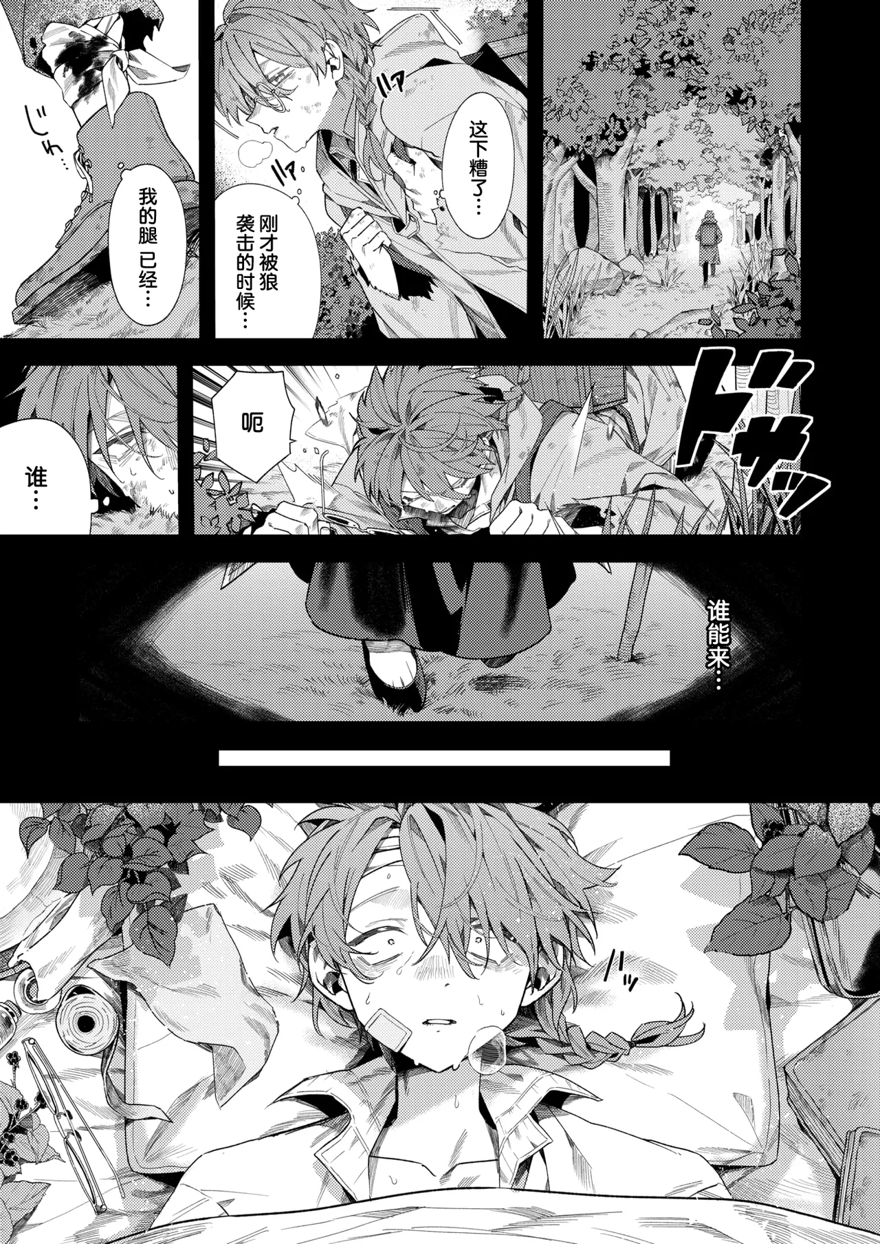 魔女の棲む家 page 4 full