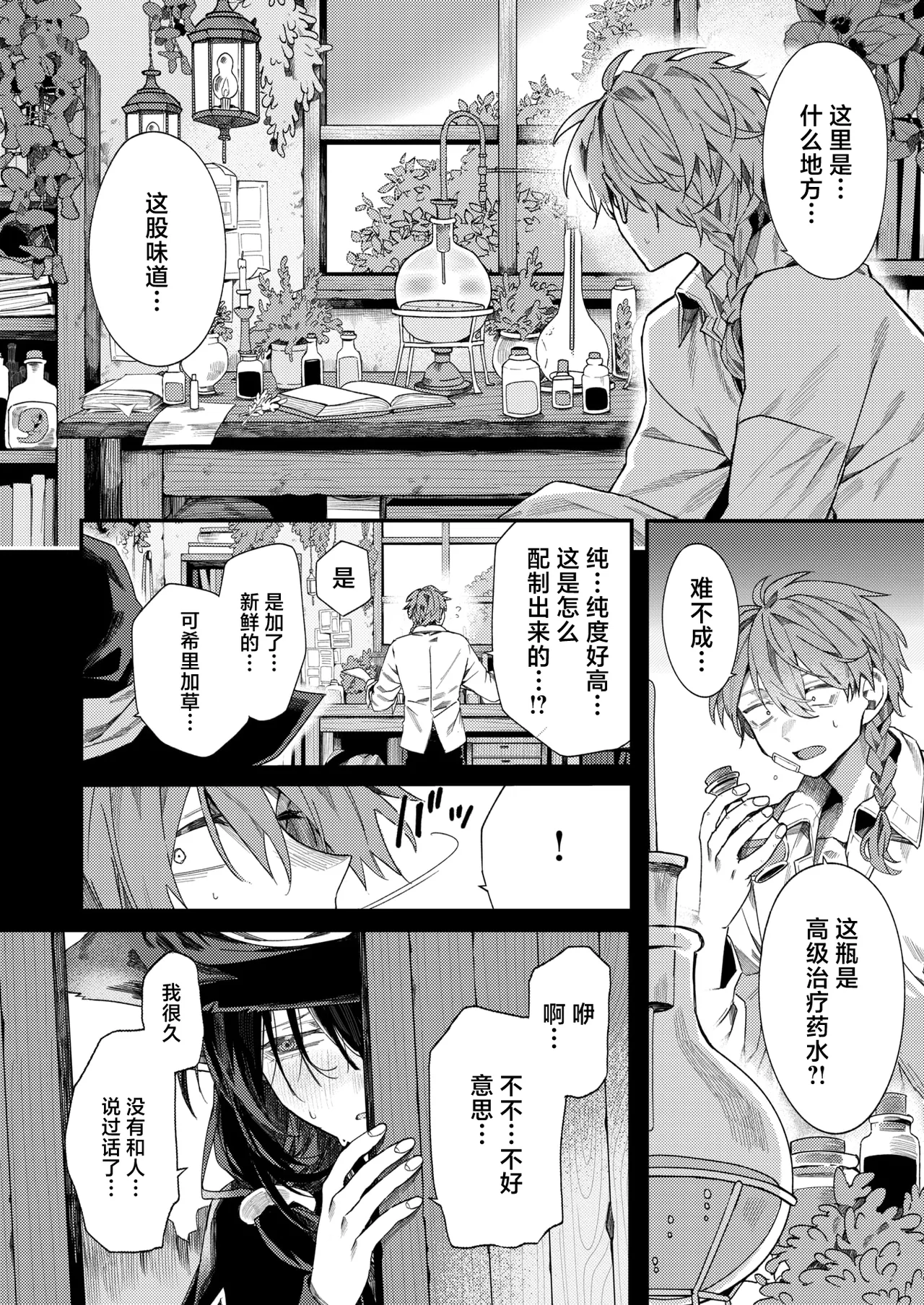 魔女の棲む家 page 5 full