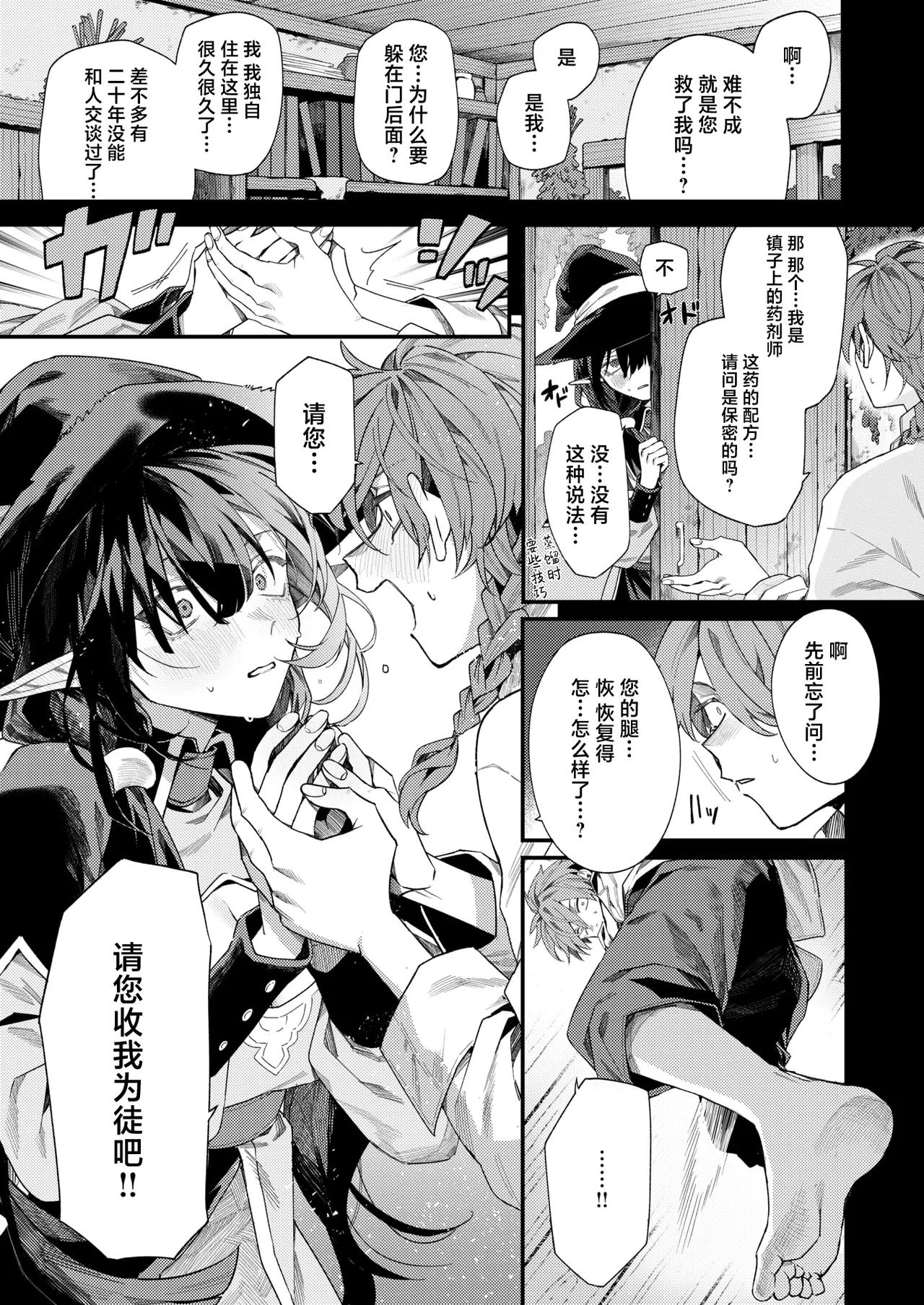 魔女の棲む家 page 6 full