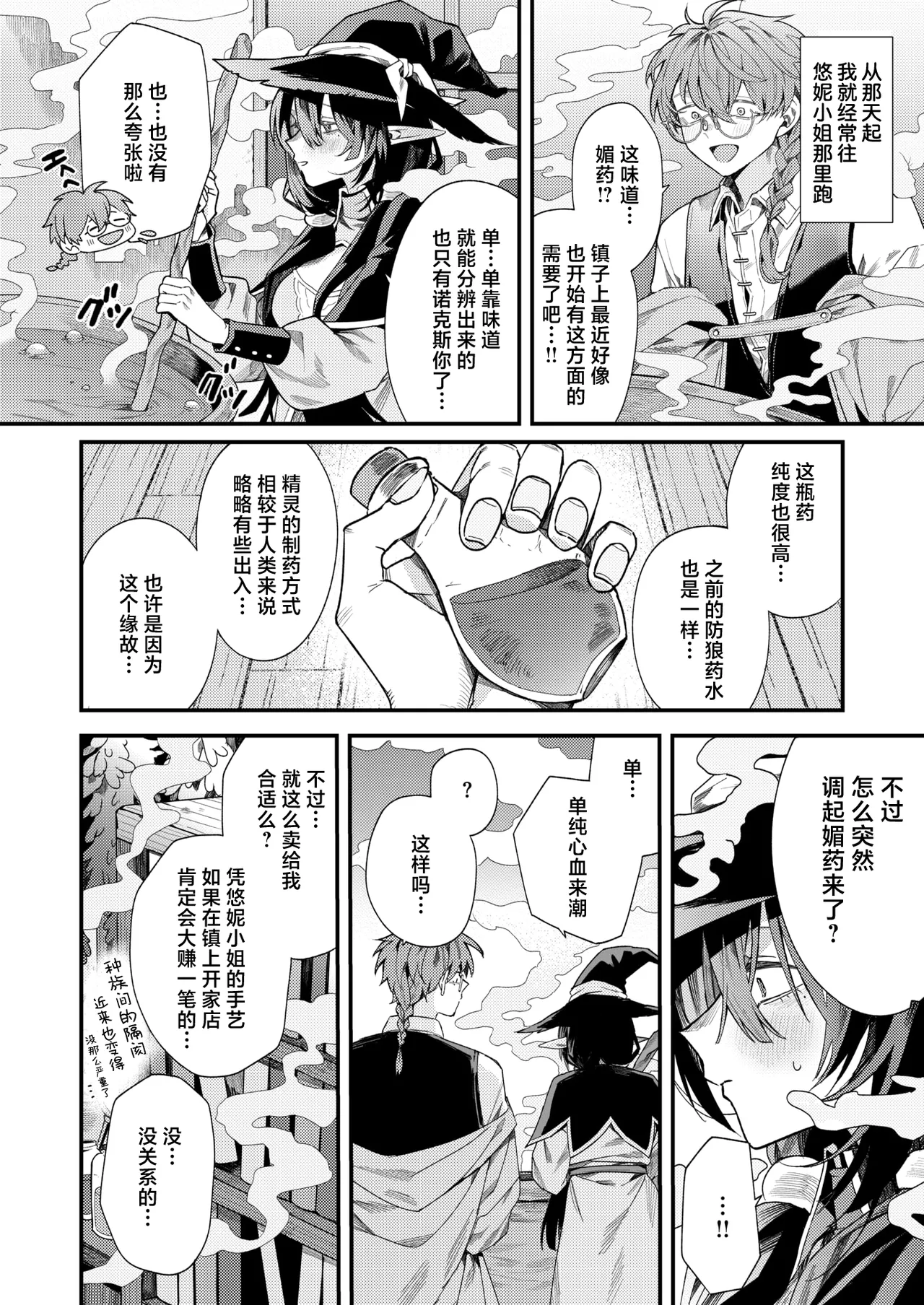 魔女の棲む家 page 7 full