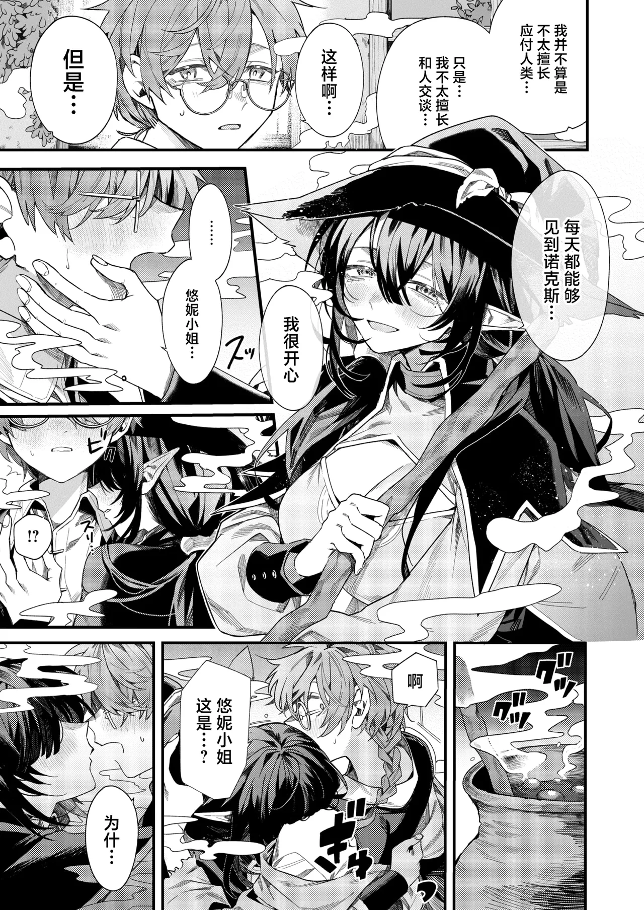 魔女の棲む家 page 8 full