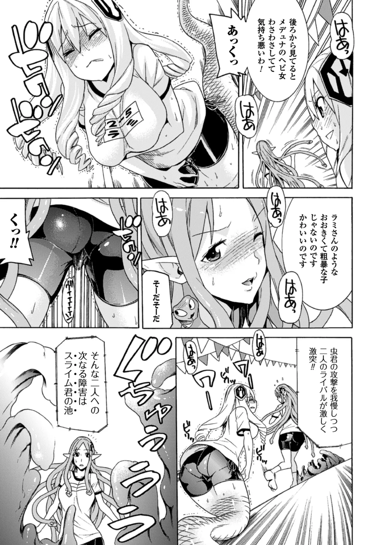 2D Comic Magazine Monster Musume ga Tsudou Ishuzoku Gakuen e Youkoso! Vol. 2 page 8 full