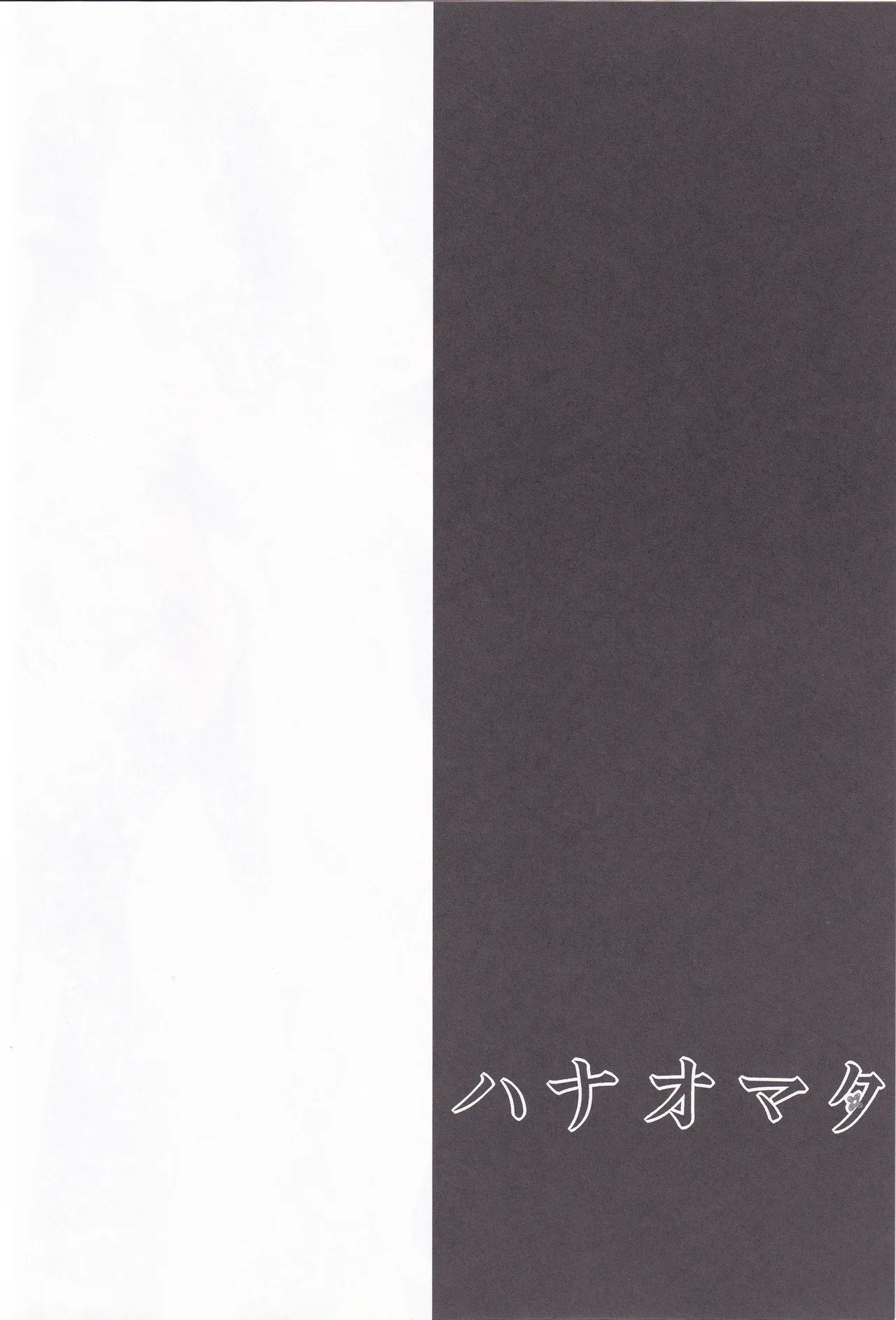 Hanaomata page 3 full