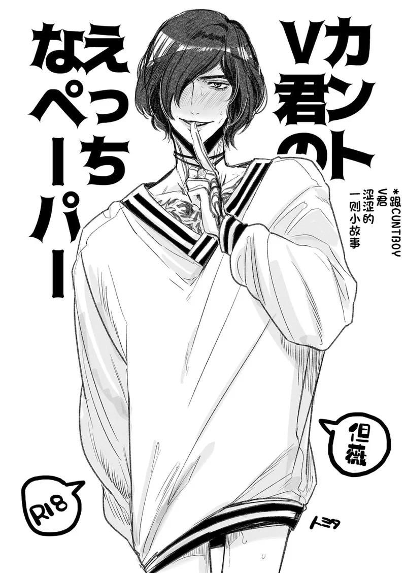 跟V君涩涩的一则小故事 page 1 full