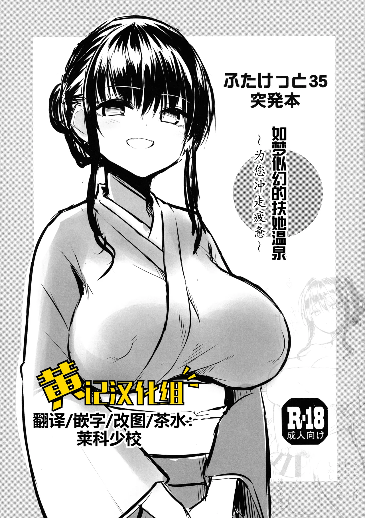 Futaket 35 Toppatsu Hon Maboroshi no Futanari Hitou page 1 full