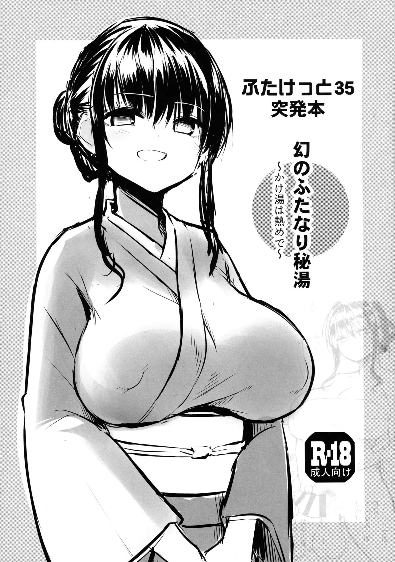 Futaket 35 Toppatsu Hon Maboroshi no Futanari Hitou page 2 full