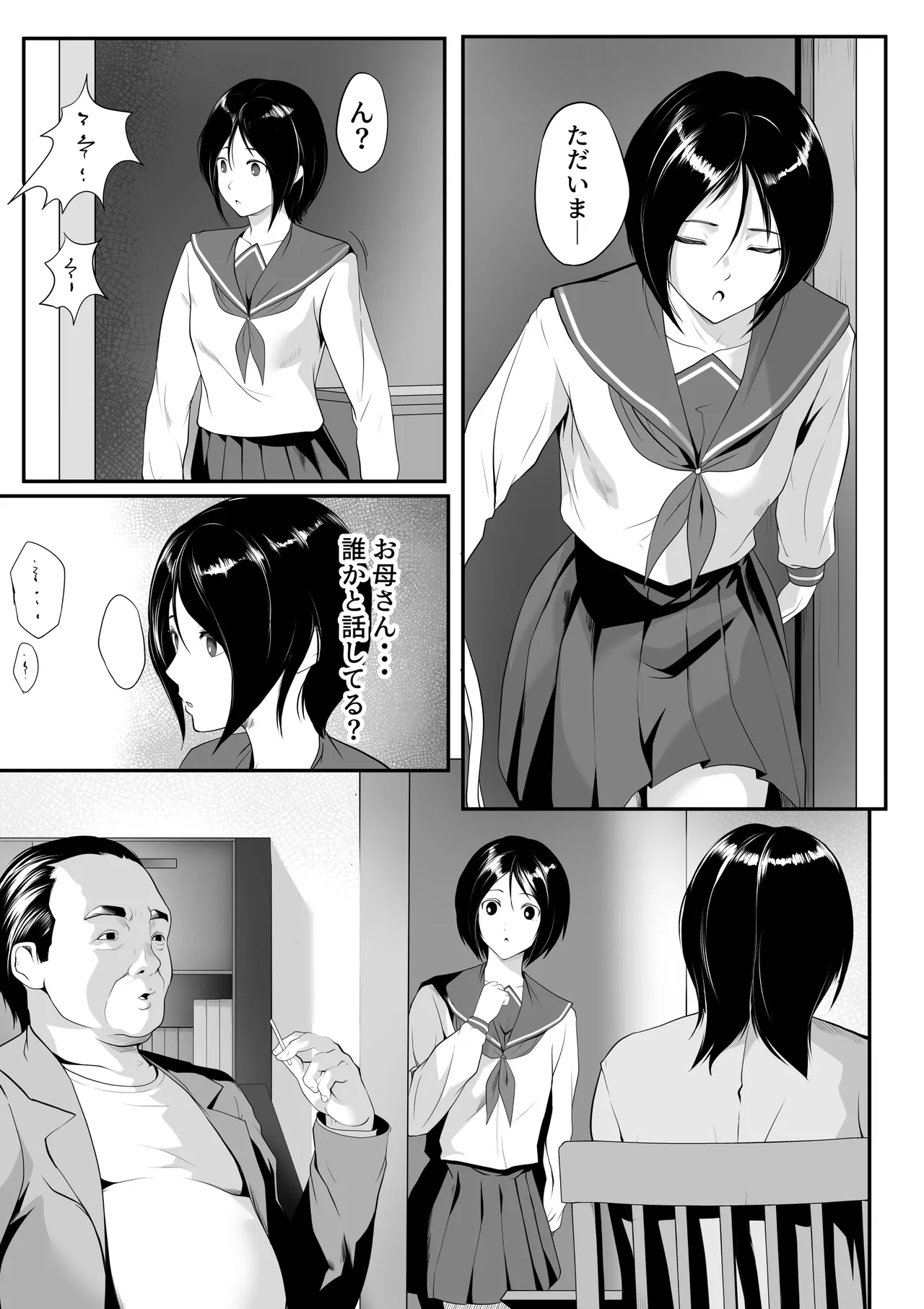 私、母の元婚約者に売られました page 2 full