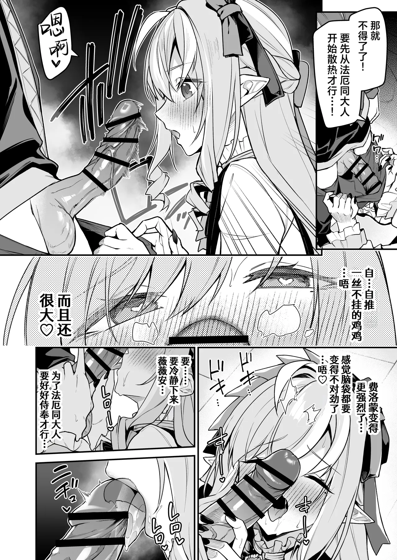Omoi to Afurete Kuruizaku | 爱意满溢而出 催花反季盛开 page 10 full