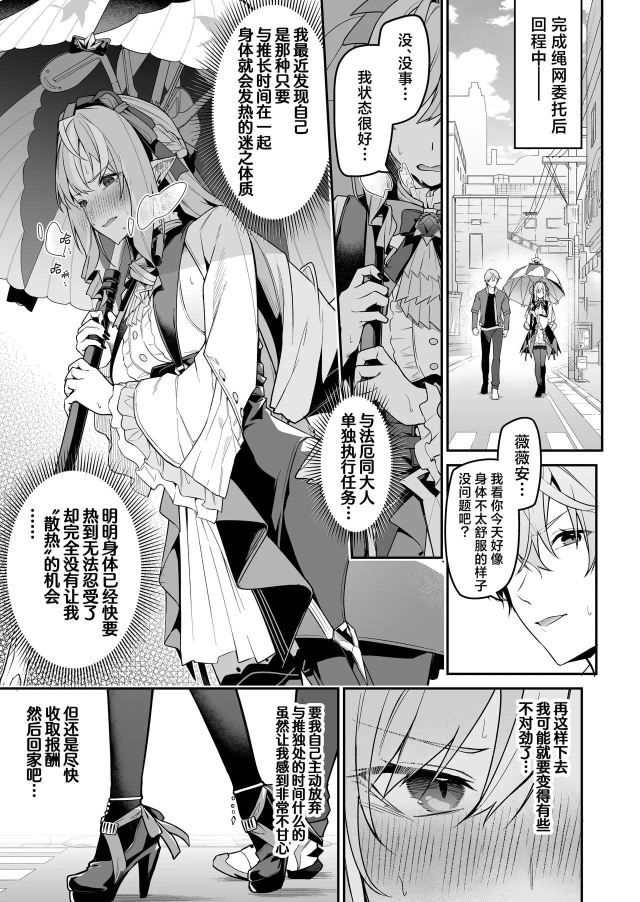 Omoi to Afurete Kuruizaku | 爱意满溢而出 催花反季盛开 page 3 full