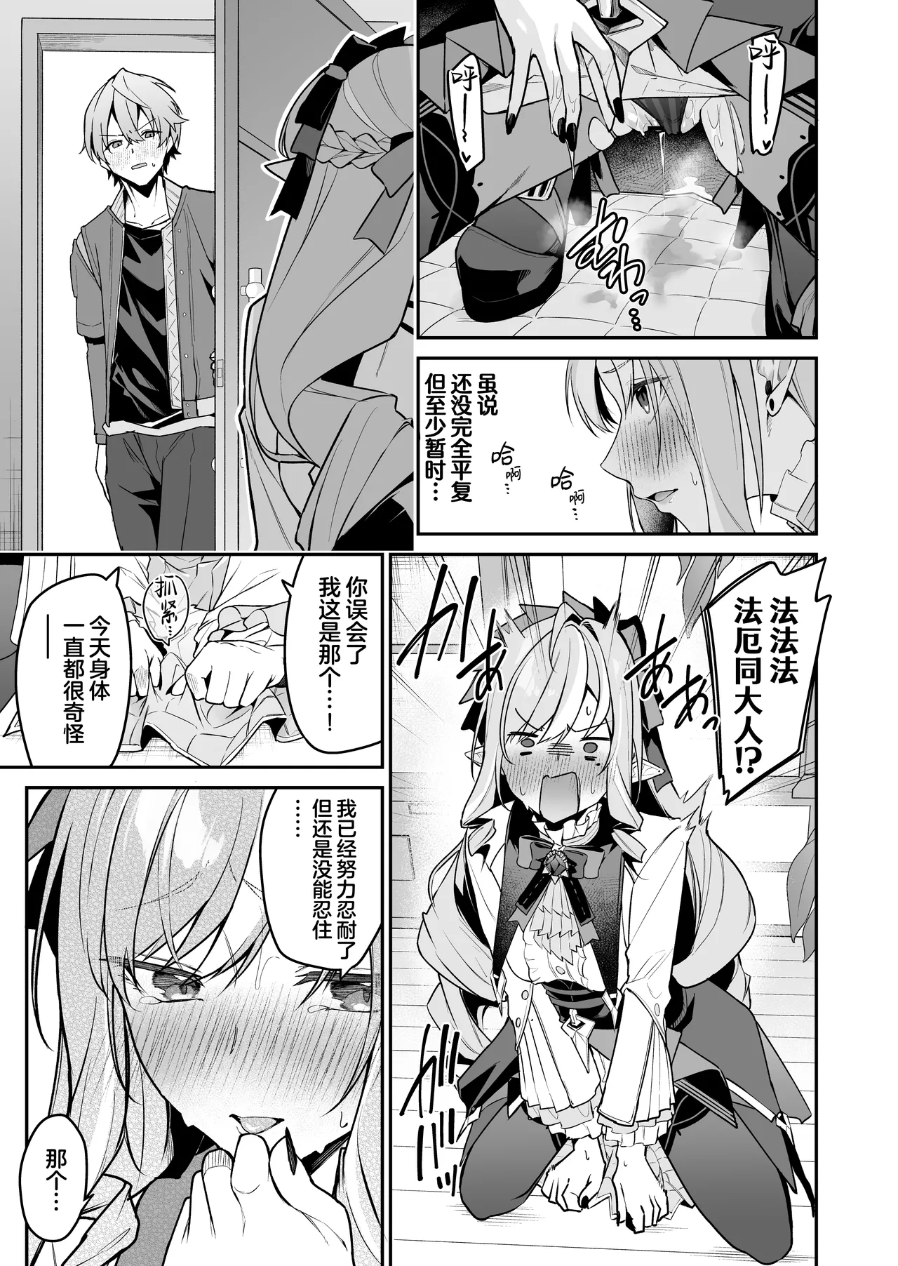 Omoi to Afurete Kuruizaku | 爱意满溢而出 催花反季盛开 page 7 full