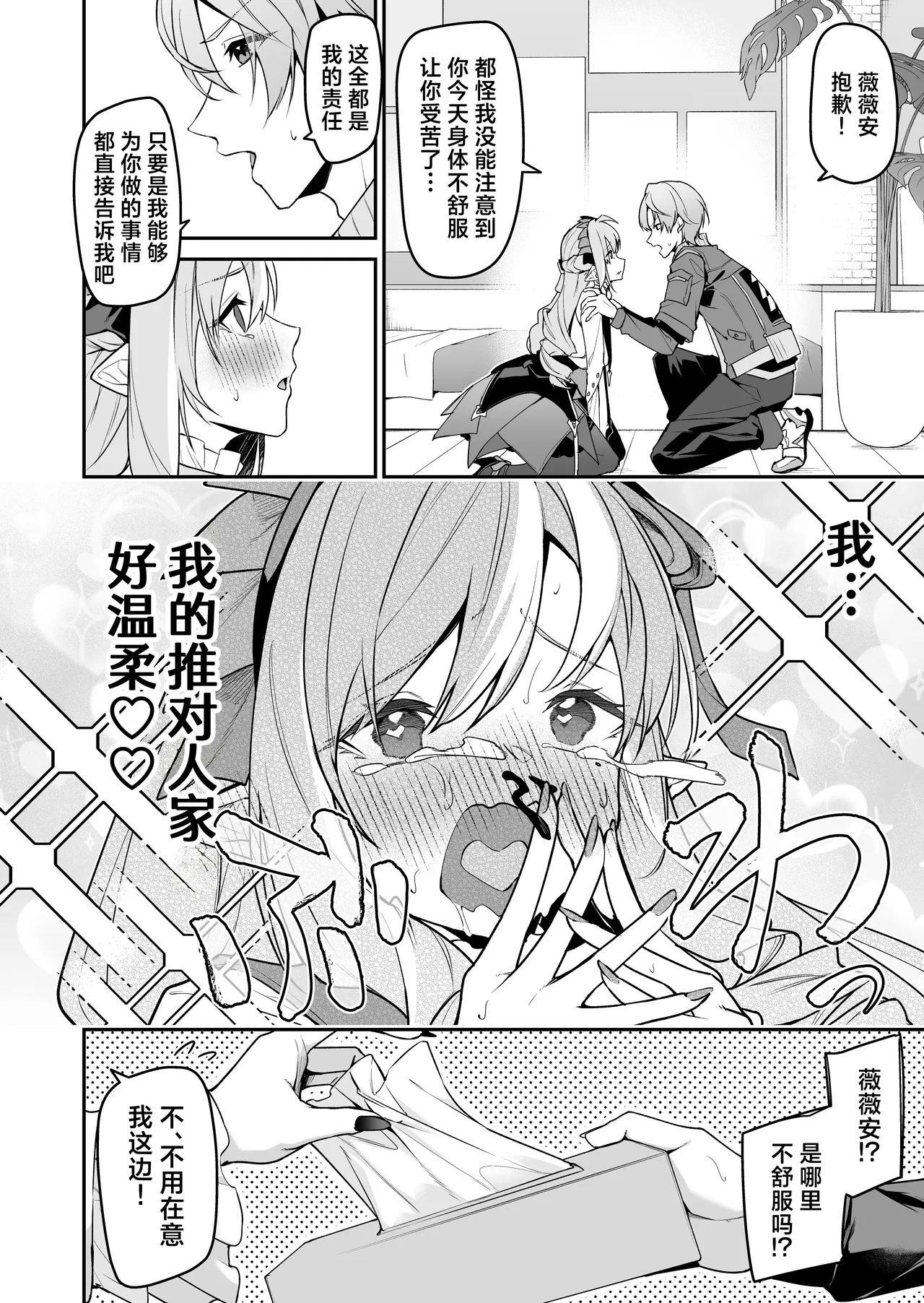 Omoi to Afurete Kuruizaku | 爱意满溢而出 催花反季盛开 page 8 full
