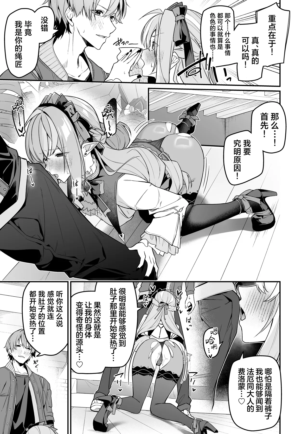 Omoi to Afurete Kuruizaku | 爱意满溢而出 催花反季盛开 page 9 full