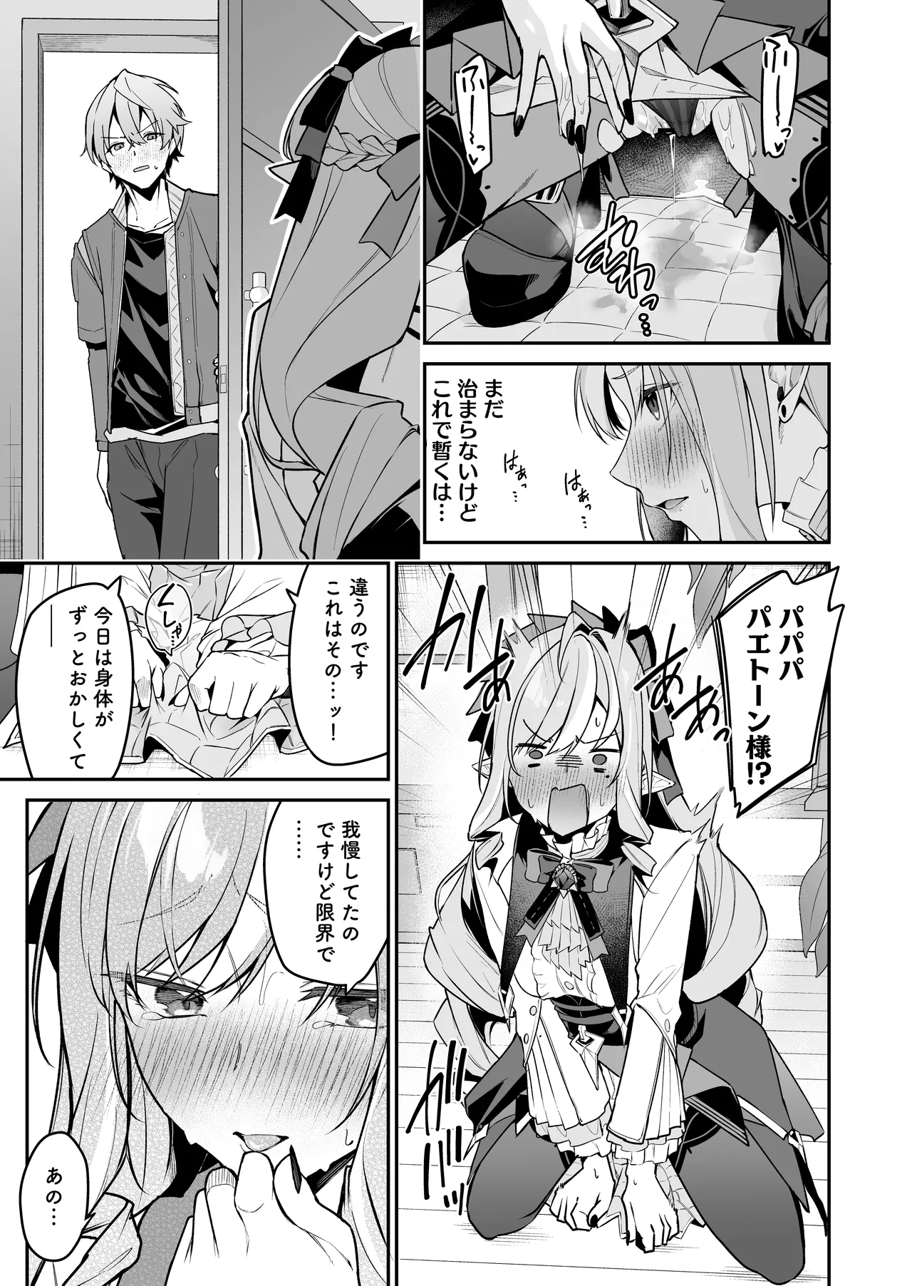 想いと溢れて狂い咲く page 6 full