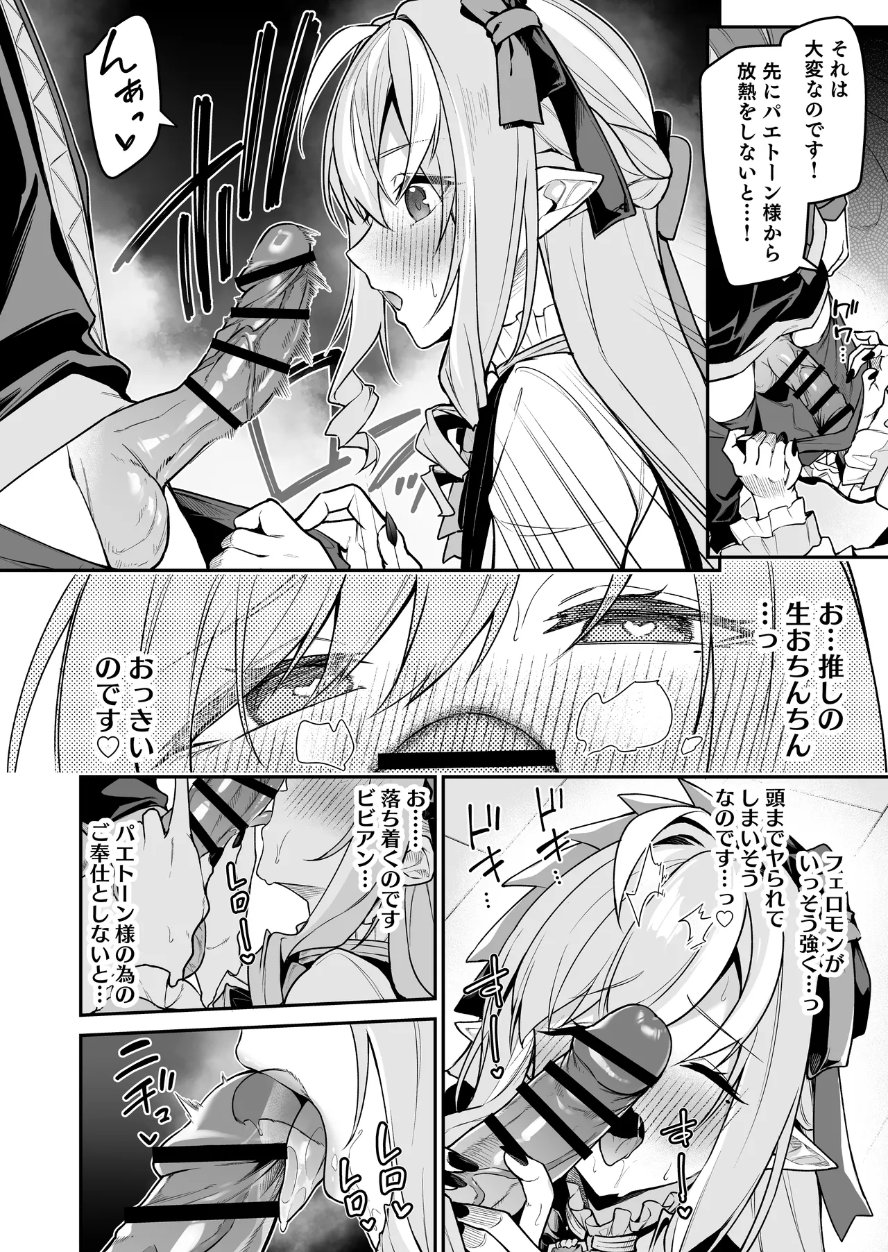想いと溢れて狂い咲く page 9 full