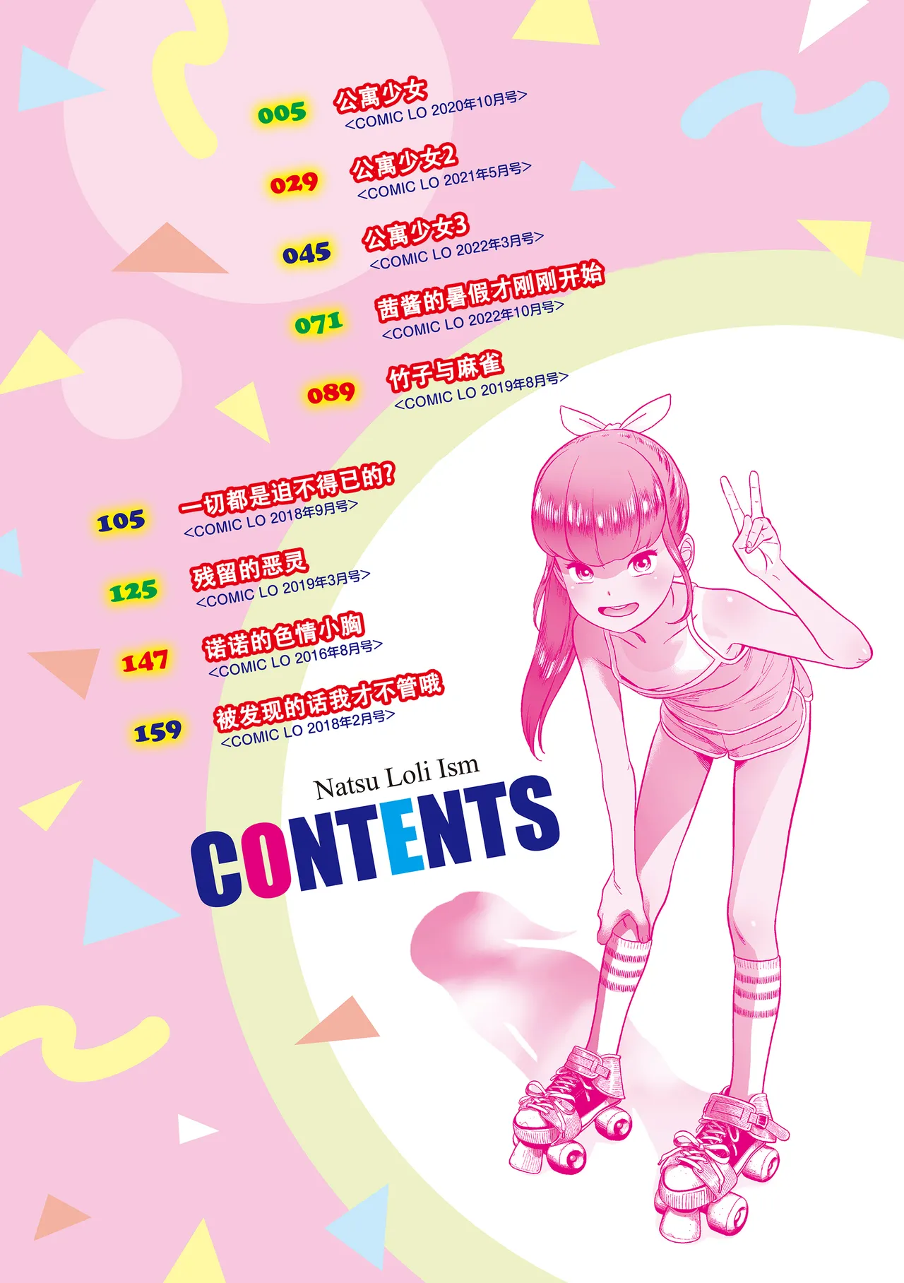 Natsu Loli Ism page 5 full