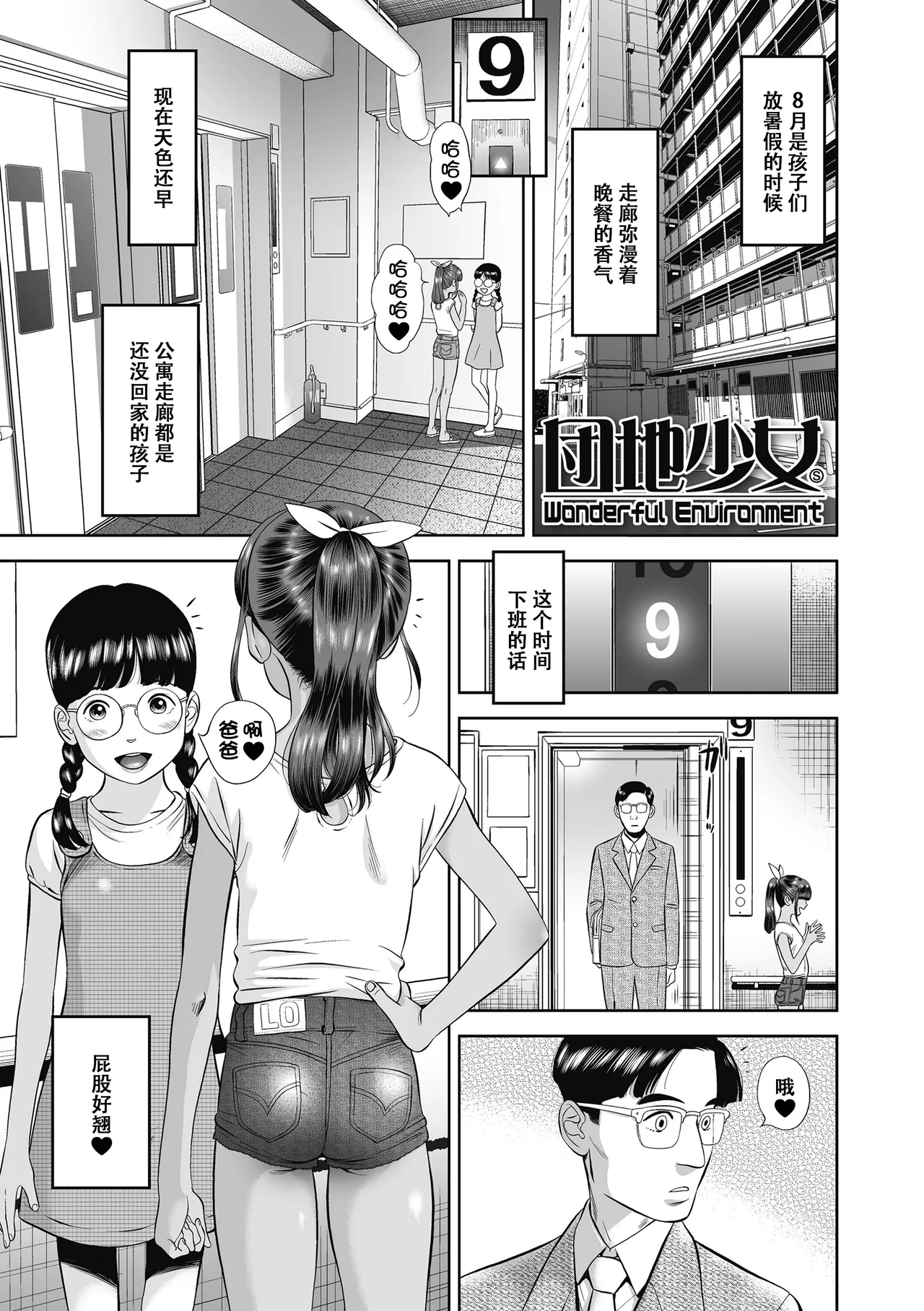 Natsu Loli Ism page 6 full