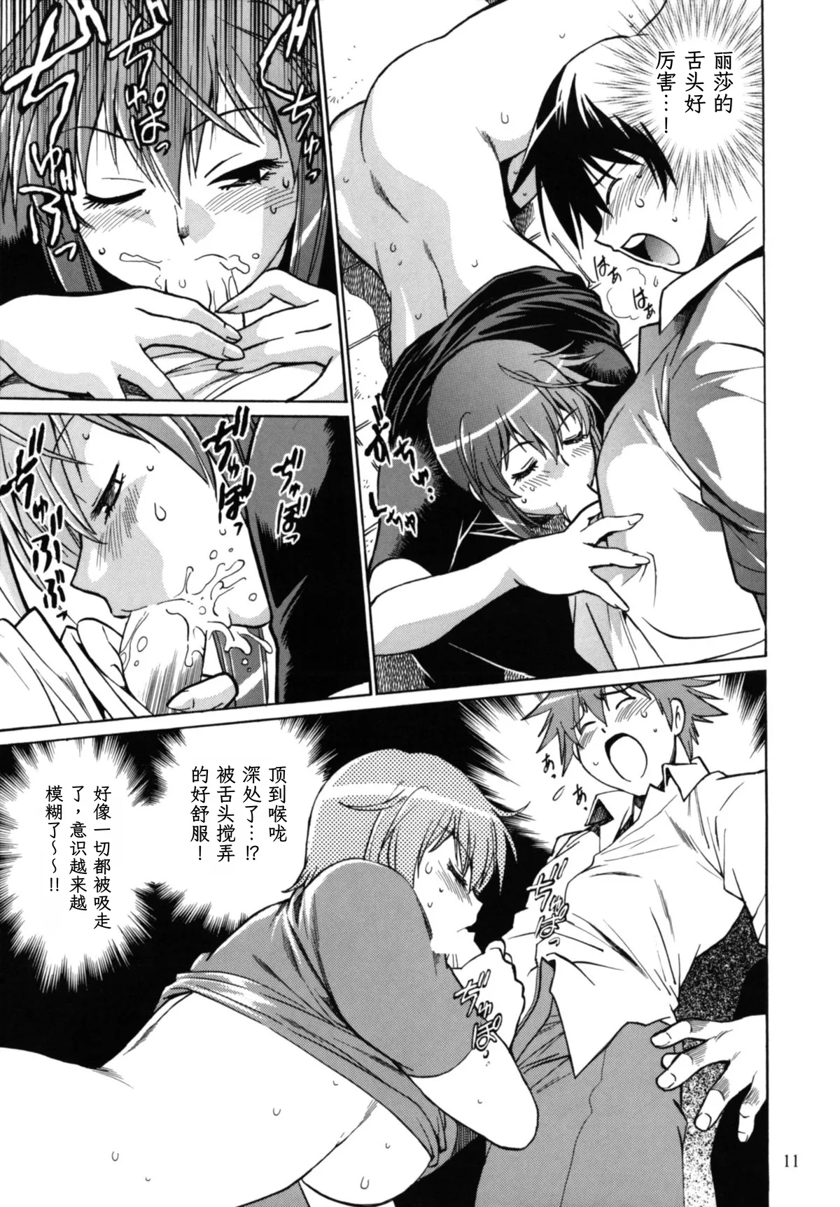 Kemono-tachi no Bansan 3  | 野兽们的晚餐 3 page 10 full