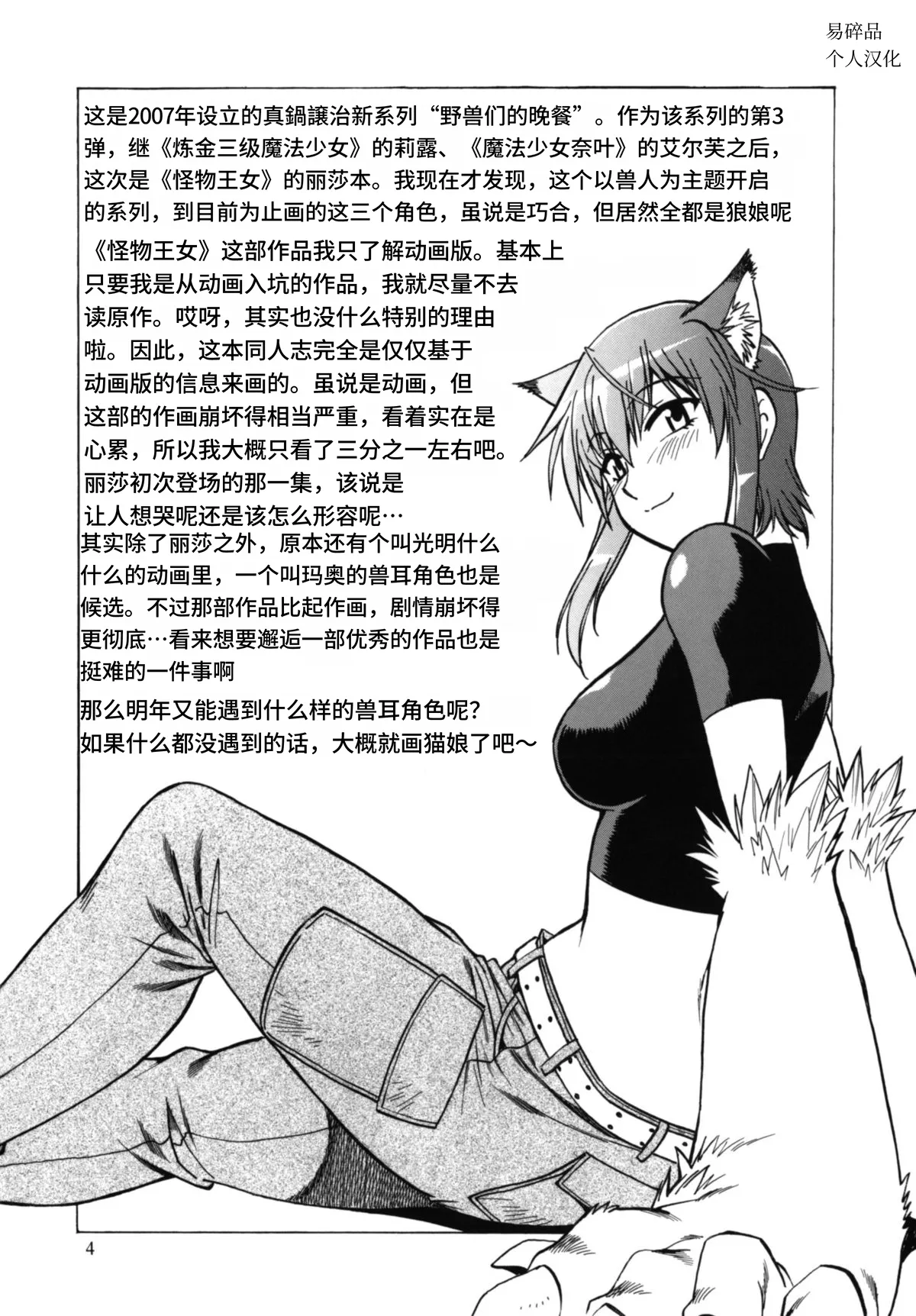 Kemono-tachi no Bansan 3  | 野兽们的晚餐 3 page 3 full