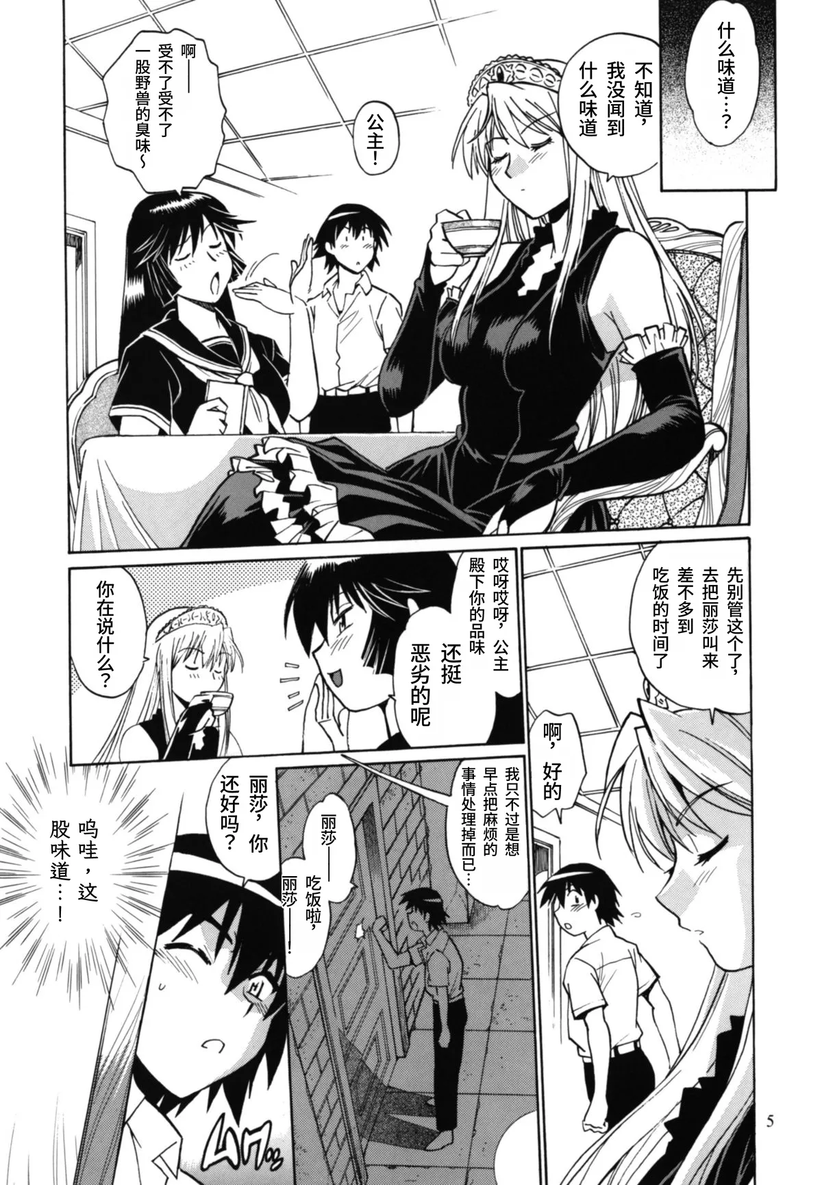 Kemono-tachi no Bansan 3  | 野兽们的晚餐 3 page 4 full